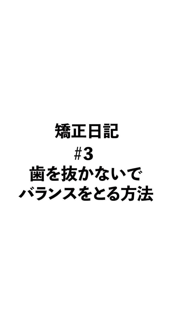 山根和馬のインスタグラム：「歯を小さくする！？ 矯正日記、綴ります✏️ #興味ある方の参考になれば嬉しい日記 2022.08.31 #3 #矯正日記  #矯正歯科 #裏側矯正 #矯正 #歯医者 #😬 #🦷 ・・・・・ #イーライン矯正歯科  @eline_orthodontic」