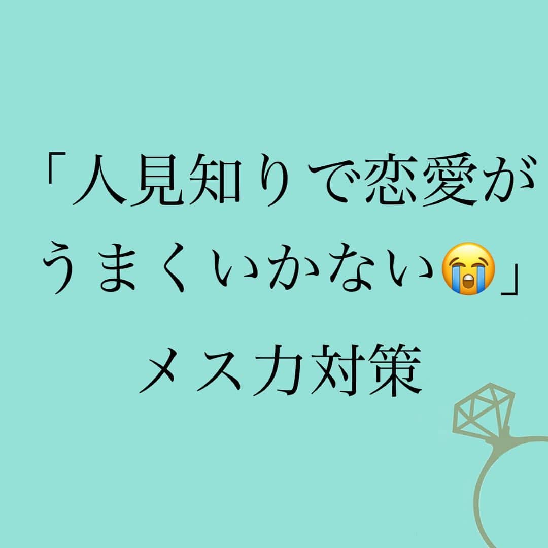 神崎メリのインスタグラム：「恋愛本書いてる人です☞ @meri_tn ⁡ 人見知りで 気になる人に 声をかけられない貴女‼️ ⁡ お困りでしょうか🫡 ⁡ 人見知りさんの 恋愛メス力対策について 今回はお伝えいたします🥰 ⁡ 人見知りさん、 ステキな縁を ちゃんと結びにいこうね🎀 ⁡ チャンスは逃したら アカンのや😤 ⁡ コラムへは ストーリーから 飛んでくださいね🕊 ⁡ ⁡ 📚❤️‍🔥📚❤️‍🔥📚❤️‍🔥📚❤️‍🔥 著書累計30万部突破🌋 恋愛の本を書いてます！ @meri_tn 📚❤️‍🔥📚❤️‍🔥📚❤️‍🔥📚❤️‍🔥 ⁡ ⁡ #神崎メリ　#メス力 #恋愛post #恋　#愛 #男性心理　#心理学 #復縁相談　#愛されたい #婚活女子　#婚活アドバイザー #ど本命妻　#愛され妻　 #夫婦円満　#既婚メス力」