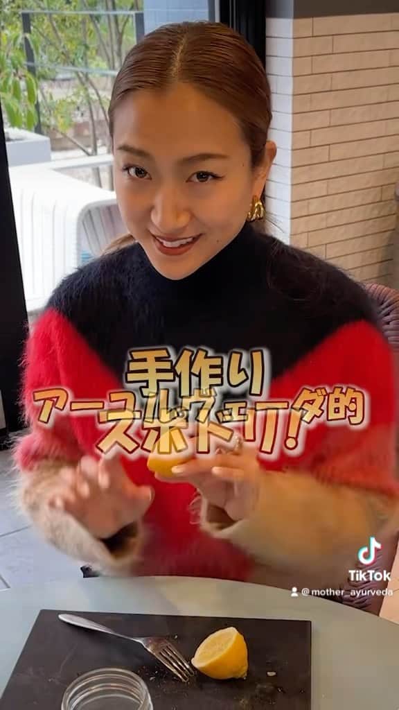 岡清華のインスタグラム：「【アーユルヴェーダ的手作りスポドリ🥤】  そろそろ夏を思わせる暑い日も出てきましたね〜！☀️ 汗をかいたりする時期は始まる前にこんなレシピをご紹介😇  汗をいっぱいかくお仕事やスポーツされる方、 お子さんなどに作ってみてくださいね🤍  📸：いつもの声の彼、やっぱり画角と声が最高！笑 そして編集も絶妙に最高。 撮影チームの皆さん、いつも最高です😇💕  _________  それにしてもさ、アーユルヴェーダって本当に ネタがたっくさーんあるねぇ😁🌈  食事の究極理論が知りたくて私はあーユルヴェーダに出会い 踏み入れた道だったけれど…  運動や動き、仕事や活動について、睡眠について、 性格や心のことについてなど幅広い分野で 季節、時間、年齢、ごとにどんなライフスタイルを選択すれば良いか。  そして、ひとりの人間として体質や 今の体調に合わせて何を選択すれば良いか。  そんなことを教えてくれる生涯の知恵。 今の情報社会禍中で過ごす私たちにとって 自分で自分に必要なものを選択できる知恵って 何よりもかけがえのない大切なものじゃないかな？☺️  そう思って、そう信じているから。 迷いや悩みや疑問を解決するため、 より豊かにより快適に幸福な人生を追い求めるため、 この素晴らしさを一人でも多くの方に、 伝えたい。この選択肢を知っていただきたい！  そんな想いだけで毎日、毎日、毎日✨ 活動を続けられています🌈  それはMOTHERのスタッフも、 関わってくださっている皆様もみんな同じ気持ち✨  この波紋が少しずつだけど着実に広がっていっているのを 感じられるのが何より何より嬉しくて😽💓  これからもよろしくお願いします✨  _________  もう情報に流されない👌自分のトリセツを手に入れよう🌈 生涯の生き方の知恵アーユルヴェーダを主に学んでくださる 仲間を現在、募集しています✨✨✨　  \ MOTHER アーユルヴェーダスクール９期🤝募集中🌈/  2023年５月末開校🌊 詳しくはウェブサイトのスクールページをチェック✔️✔️✔️  @mother___school   _________  \ スクール9期説明会を開催します🌈🌈🌈/  【日程】 4/11 (火) 20:00~21:30 【参加方法】 Zoomを使用します。 プロフィール欄記載のURLより  MOTHERのHPへ→イベントページよりお申込みください。 ※Zoomリンクをお送りします。 ※お申込みいただいた方にはアーカイブもお送りします。  【参加費】 無料  【参加特典】 参加いただいた方でスクールにお申込みくださった方への特典もご用意しています。  【お問い合せ/スクールお申込み】 📱MOTHER公式LINE @572cdlisr 💌info@mother-japan.com @mother___school のDMからもご連絡お待ちしています。  #アーユルヴェーダスクール#アーユルヴェーダ#アーユルベーダ#オンラインスクール#講座#実践#知恵#知識#ヨガ#瞑想#両立 #ダイエット #美しさ #生涯の投資 #管理栄養士」