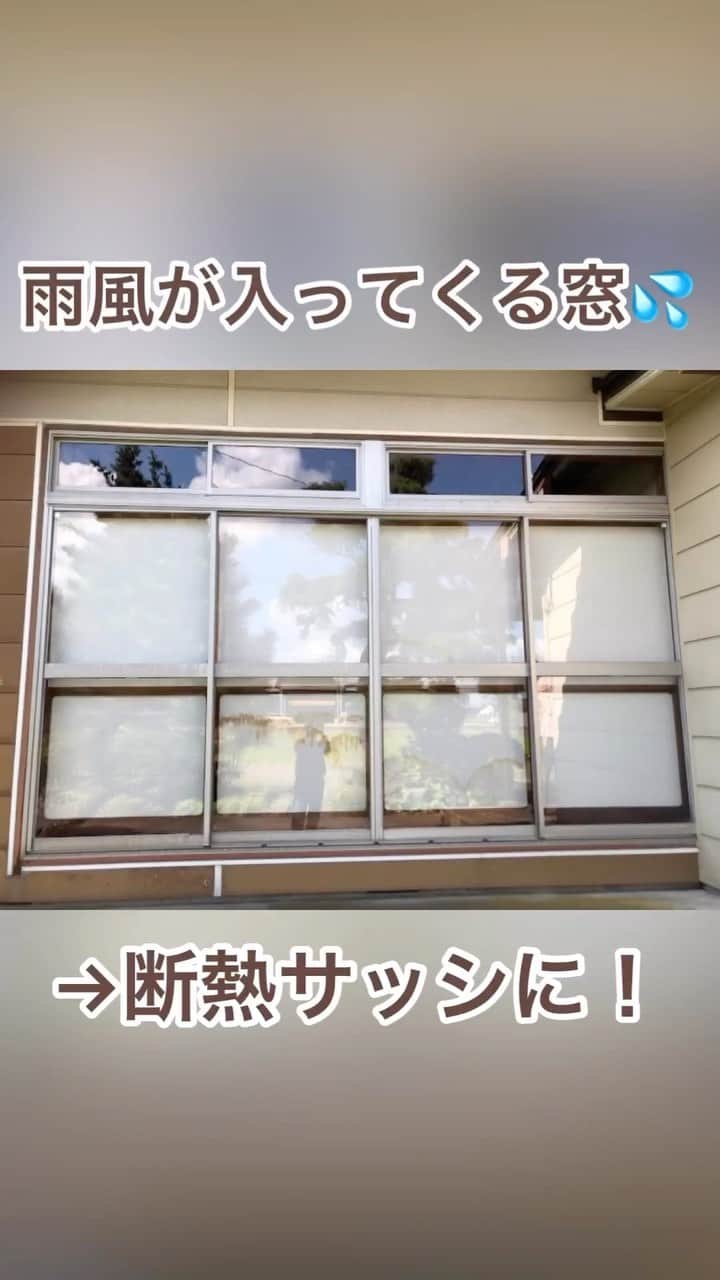 ミントゥの家のインスタグラム：「富山県砺波市の住まいと庭のリフォーム屋さん𖤣𖥧𖥣𖡡𖥧𖤣 株式会社ミズカミです　@mintou__home  ┈┈┈┈┈┈┈┈┈┈┈┈┈┈┈┈┈┈┈┈  隙間だらけで雨風が入ってきてた窓💦  断熱サッシを取り付けて暖かく快適に♪  ♦︎最新情報はHPにて随時更新♦︎  @mintou__home プロフィールリンクより  また、40代、50代の家づくりの情報をYouTubeミズカミちゃんねるでも発信していきます！  https://youtube.com/channel/UCyKZiAmm8lTqWsR9zZYpJvQ  HPよりYouTubeにアクセスできます。  是非チェックしてみて下さいね☺︎  ┈┈┈┈┈┈┈┈┈┈┈┈┈┈┈┈┈┈┈┈   #株式会社ミズカミ #ミズカミ #富山 #砺波市 #南砺市 #小矢部市 #高岡市 #砺波リフォーム#南砺リフォーム #小矢部リフォーム #高岡リフォーム #新築 #リフォーム #リノベーション #家づくり #自然素材の家 #新築一戸建て #マイホーム #新居 #住宅会社 #戸建て #」