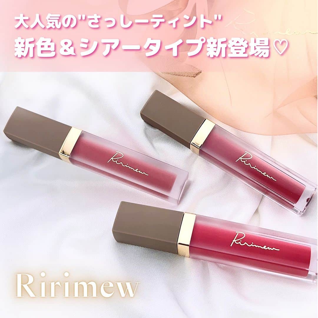 FAVOR【フェイバー】のインスタグラム：「《さっしーティントから新色＆新作登場😍💓》  指原莉乃さんプロデュースのコスメブランド「Ririmew(リリミュウ)」 @ririmew_official   人気リップティントの新色と、透け感が可愛すぎるシアータイプの新作をご紹介✨   [2023年4月21日(金)発売]  ---------------------  ✔リリミュウ センシュアルフィックスティント 新色1種 1,870円(税込)  濃密な発色とたっぷりのツヤが可愛すぎる、さっしーこだわりの人気リップティントの新色💋  ＜06 ピンクバター＞ 奥ゆかしさ溢れるまどわせピンク。ほんのり黄みのあるピンクなのでイエベさんにもおすすめ。  ---------------------  ✔リリミュウ ミューテッドシアーティント 全2種 各1,870円(税込)  みずみずしいツヤの透け発色が楽しめるシアータイプが新登場💕  ＜01 パピーレッド＞ ナチュラルで健康的なシアーレッド。鮮やかな色味ですが透け感があるので見た目よりも使いやすい！  ＜02 ピンクフォンデュ＞ 素肌感のあるピンクベージュ。しっかり赤みがあるので顔の血色感が瞬時にアップ！デートにおすすめ♡  ---------------------   #ririmew #リリミュウ #センシュアルフィックスティント #ミューテッドシアーティント #指原莉乃 #指原莉乃プロデュース #アイドル #アイドルメイク #リップ #リップメイク #リップティント #ティント #ティントリップ #落ちないリップ #落ちないメイク #人気 #人気コスメ #おすすめ #おすすめコスメ #ドラストコスメ #プチプラ #プチプラ部 #メイクアップ #メイク #コスメマニア #コスメオタク #コスメレポ #コスメ紹介 #コスメ #新作コスメ」