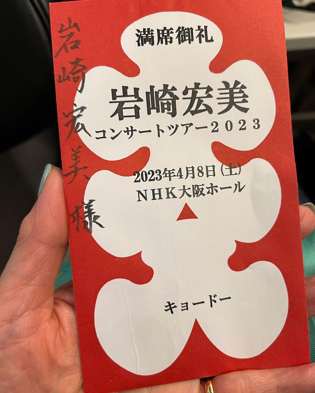岩崎宏美さんのインスタグラム写真 - (岩崎宏美Instagram)「NHK大阪ホール無事に終了‼️  お集まりいただきました皆様、 ありがとうございました。 親衛隊の皆さまも、気合い入りの応援本当にありがとうございました。 あとは、来月27日東京国際フォーラムホールCコンサートです 楽しませていただきます❗️  新幹線より感謝をこめて 岩崎宏美 #岩崎宏美 #NHK大阪ホール」4月8日 22時01分 - hiromiiwasaki_official