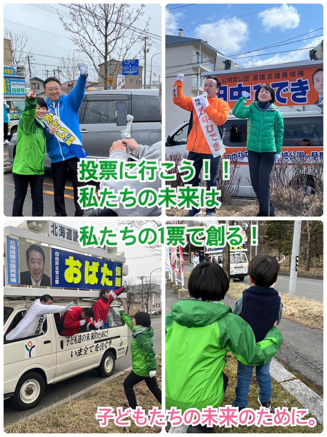 鈴木貴子さんのインスタグラム写真 - (鈴木貴子Instagram)「全ての陣営の皆さん、お疲れ様でした。 しかし、まちづくり、未来づくりはこれからです。  あとは有権者・私たちの手の中です。 投票に行くか、行かないか。  さぁ、一緒にまちづくり始めましょう！ 未来づくり、はじめましょう！」4月8日 21時54分 - _takako.suzuki_
