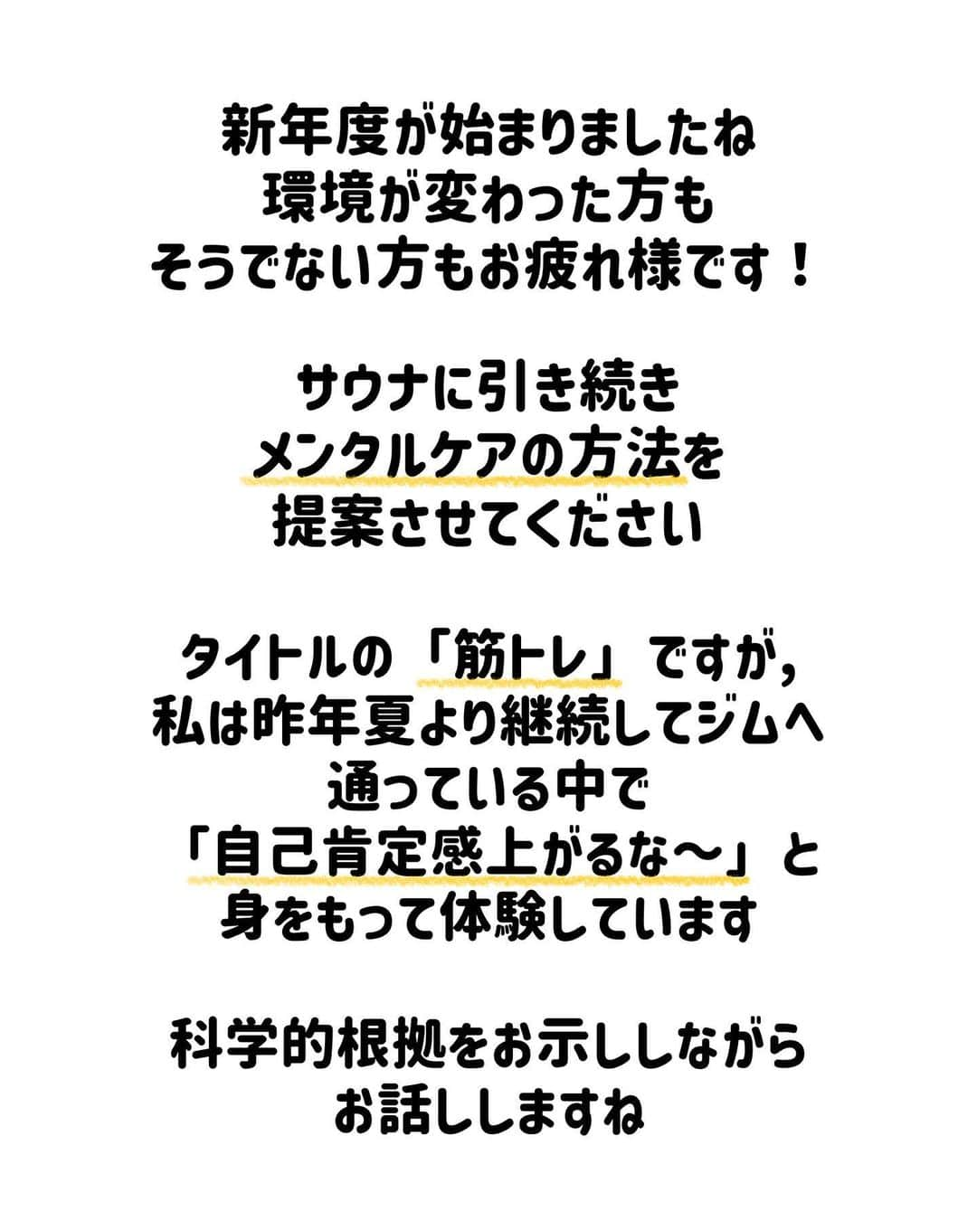 中元日芽香さんのインスタグラム写真 - (中元日芽香Instagram)「不規則すぎる土曜の夜に失礼します 皆さん、新年度最初の1週間 お疲れ様です！ ⁡ 今回のテーマは「筋トレとメンタルの関係」 ⁡ リモートワークをしていて気分転換が 難しい方にもおすすめ。周りの誰でもなく、 あくまで過去の自分と比べて 成長しているかどうかを 感じながら取り組んでみてください。 ⁡ これからも自分のことが好きになる方法や 明るい気分になる方法が 思いついたら投稿していきますね。」4月8日 22時47分 - himekanakamoto