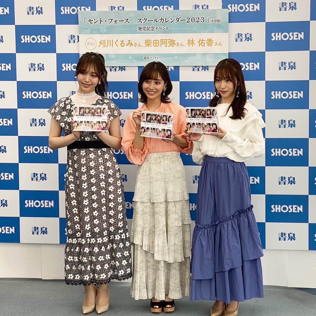 林佑香のインスタグラム：「昨日のイベントありがとうございました✨ 私にとっては初めての対面でのイベントだったので、数日前からとってもワクワクしていました🍃 日頃応援してくださる皆様に直接感謝をお伝えすることができてとても幸せな時間でした☺️  そして！ 事務所の先輩である柴田阿弥さん、刈川くるみさんともお会いできてとても嬉しかったです！お二人とも、優しくて、明るくて、素敵な方々でした🤍 素敵な先輩方に恵まれて本当に幸せ者だなと改めて感じました✨」