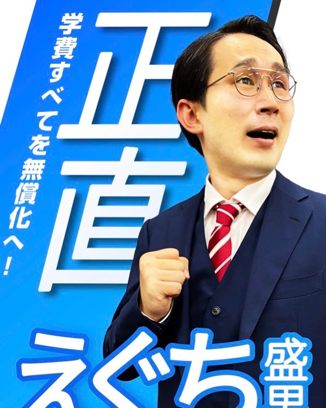 じろうさんのインスタグラム写真 - (じろうInstagram)「ポスターもリニューアルいたしました。 再選目指し、いざ！出チン！ みなさまの精き一票を。」4月9日 18時01分 - sissonne_jiro
