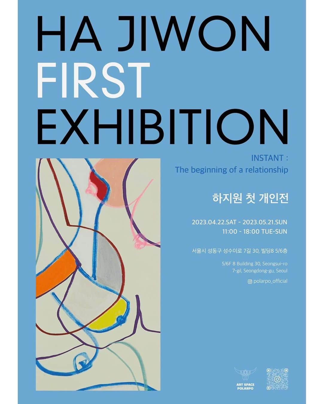 ハ・ジウォンさんのインスタグラム写真 - (ハ・ジウォンInstagram)「안녕하세요~하지원입니다 그동안 열심히 준비한 작업을 4월 22일부터 5월 21일까지 한 달간 폴라포에서 개인전을 하게 되었습니다. 많이 찾아와주셔서 감상하시고 좋은 경험이 되었으면 합니다.💓 @polarpo_official #exhibition #gallery #art」4月9日 18時20分 - hajiwon1023