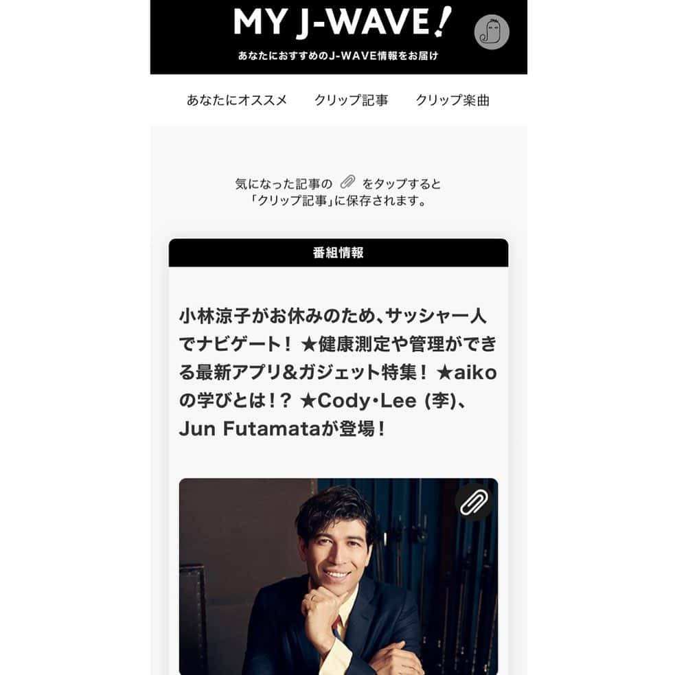 Jun Futamataさんのインスタグラム写真 - (Jun FutamataInstagram)「4/11(火) J-WAVE STEP ONE にJun Futamataゲスト出演が決定しました📻✨ 私が音楽を始める切っ掛けとなった場所でもあるJ-WAVEしかもSaschaさんの番組ということでとてもとても感慨深いです。。  是非聴いてください🌸  MY J-WAVE : 小林涼子がお休みのため、サッシャ一人でナビゲート！★健康測定や管理ができる最新アプリ＆ガジェット特集！★aikoの学びとは！？★Cody・Lee (李)、Jun Futamataが登場！ https://www.j-wave.co.jp/myjwave/detail.php?icd=program_230411_0900  ▶︎radikoはこちら STEP ONE(PART2) | J-WAVE | 2023/04/11/火  11:00-13:00 https://radiko.jp/share/?sid=FMJ&t=20230411110000  #radiko #radio #jwave #stepone #sascha #junfutamat #HannKemurIKvold #icelandrecording2022」4月9日 18時28分 - junfutamata