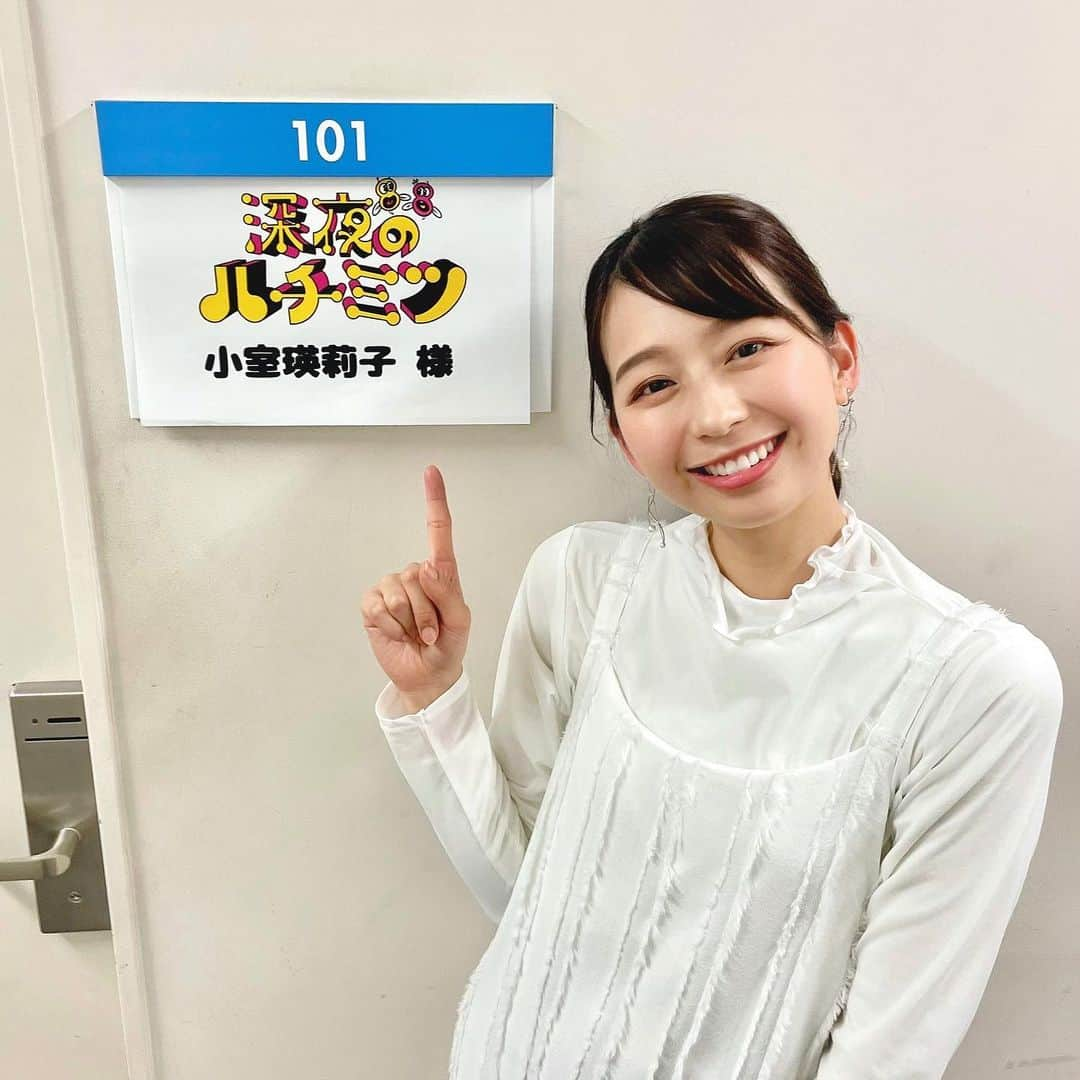 小室瑛莉子のインスタグラム：「⁡ いよいよ今夜26:05〜🐝 『深夜のハチミツ』🍯が始まります！ ⁡ まだ世の中で 花開いていない“つぼみ芸人”さんたちが 華（花）のある芸人を目指す 『芸人開花バラエティー』です😆✨️ ⁡ 4月の"先輩芸人"は千鳥さん‼️ ⁡ 収録の際、笑いすぎて ほっぺ取れるかと思いました🤣 ⁡ ぜひご覧ください👀🌸 ⁡ #深夜のハチミツ #TVer もあります」