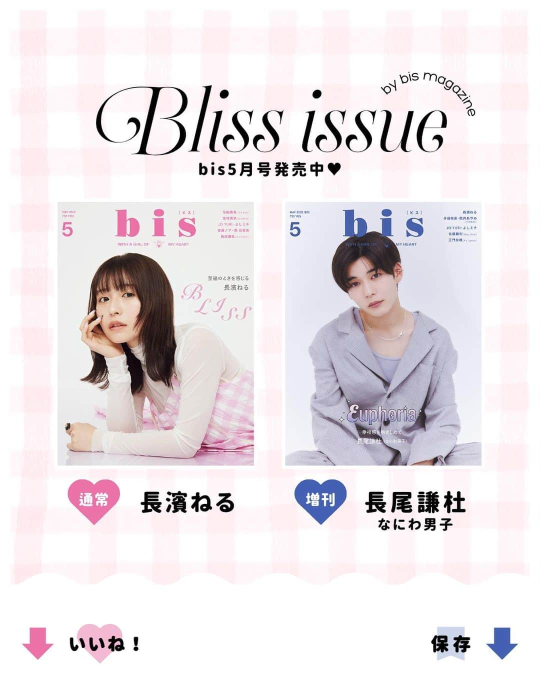 bis_web bis [ビス] さんのインスタグラム写真 - (bis_web bis [ビス] Instagram)「⋱ 可愛いと思ったら💓でコメントしてね ⋰  発売中の #bis5月号 から オフショットをお届け🤍ˎˊ˗ 今日は・・・  ／  #小宮有紗 ちゃん🍓 #上國料萌衣 ちゃん🩷 （#アンジュルム）  ＼  《春のメイク企画》に登場🌷 多幸感あふれるプレイフルな カラーメイクはきっと真似したく なること間違いなし🎀📝  #bis_web」4月9日 18時39分 - bis_web