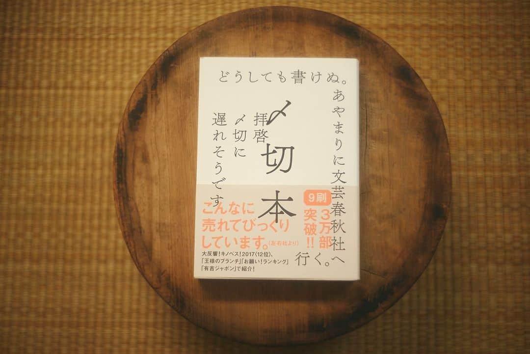 柏倉陽介のインスタグラム：「今日の冒険研究所書店。〆切本という面白い本を買った。」