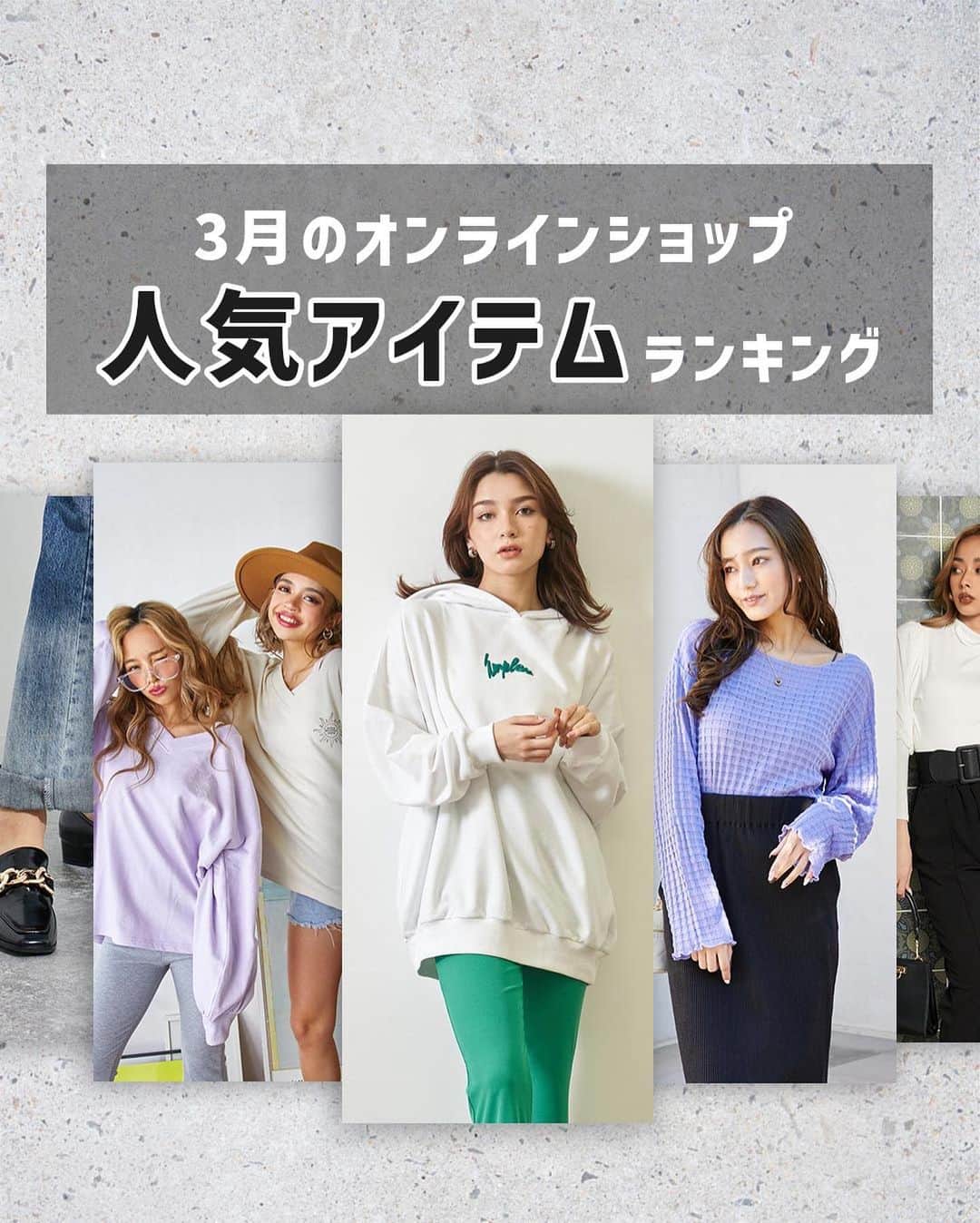 ANAP ONLINE SHOPのインスタグラム：「【3月オンラインショップランキング】  3月に最も人気だったアイテムをランキング形式で紹介します♡  売り切れる前にぜひ手に取ってください💕  —————————————————  @anap_onlineshopは、 トレンドアイテムを取り扱うプチプラファッション通販です♡ ANAPの他にも様々なジャンルのブランドを取り扱っています✨  また、商品をオトクに買えるキャンペーンをほぼ毎日開催！ ストーリーズにてオトクな情報を発信中📢 お見逃しのないよう、是非フォローをお願い致します！  ▼▼▼▼　開催中イベント　▼▼▼▼ 只今、@anap_onlineshopにて 🔥MAX90%OFF SALE開催中🔥  【開催期間】 4/7(金)10:00～4/10(月)8:59  詳細はプロフィールURLorハイライトをチェック✔  —————————————————  #春コーデ #2023SS #大人かわいいコーデ #プチプラコーデ #プチプラ通販  #カジュアルコーデ #大人カジュアルコーデ #パーカー #トップス #ローファー #プルオーバー #anap」