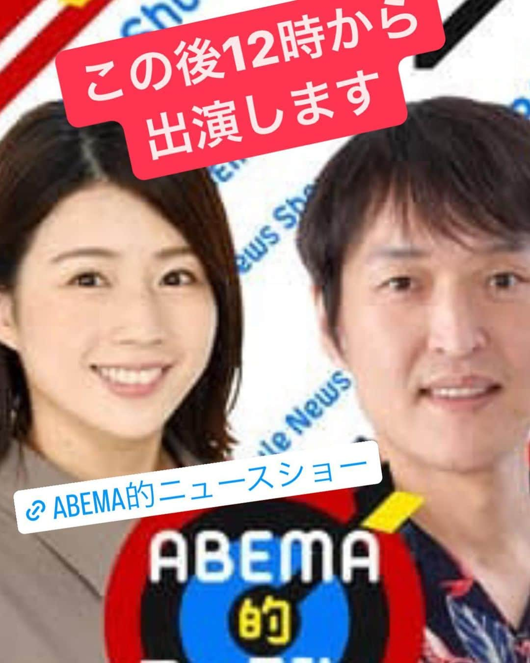 有村昆さんのインスタグラム写真 - (有村昆Instagram)「この後12時からの Abemaに出演します‼️  ぜひご覧くださいませ！  #千原ジュニア　#田中萌　アナ  ABEMA的ニュース不祥事コンビTKOと考える「巷の儲け話」 @ABEMA で4月9日 12:00から放送」4月9日 11時03分 - kon_arimura