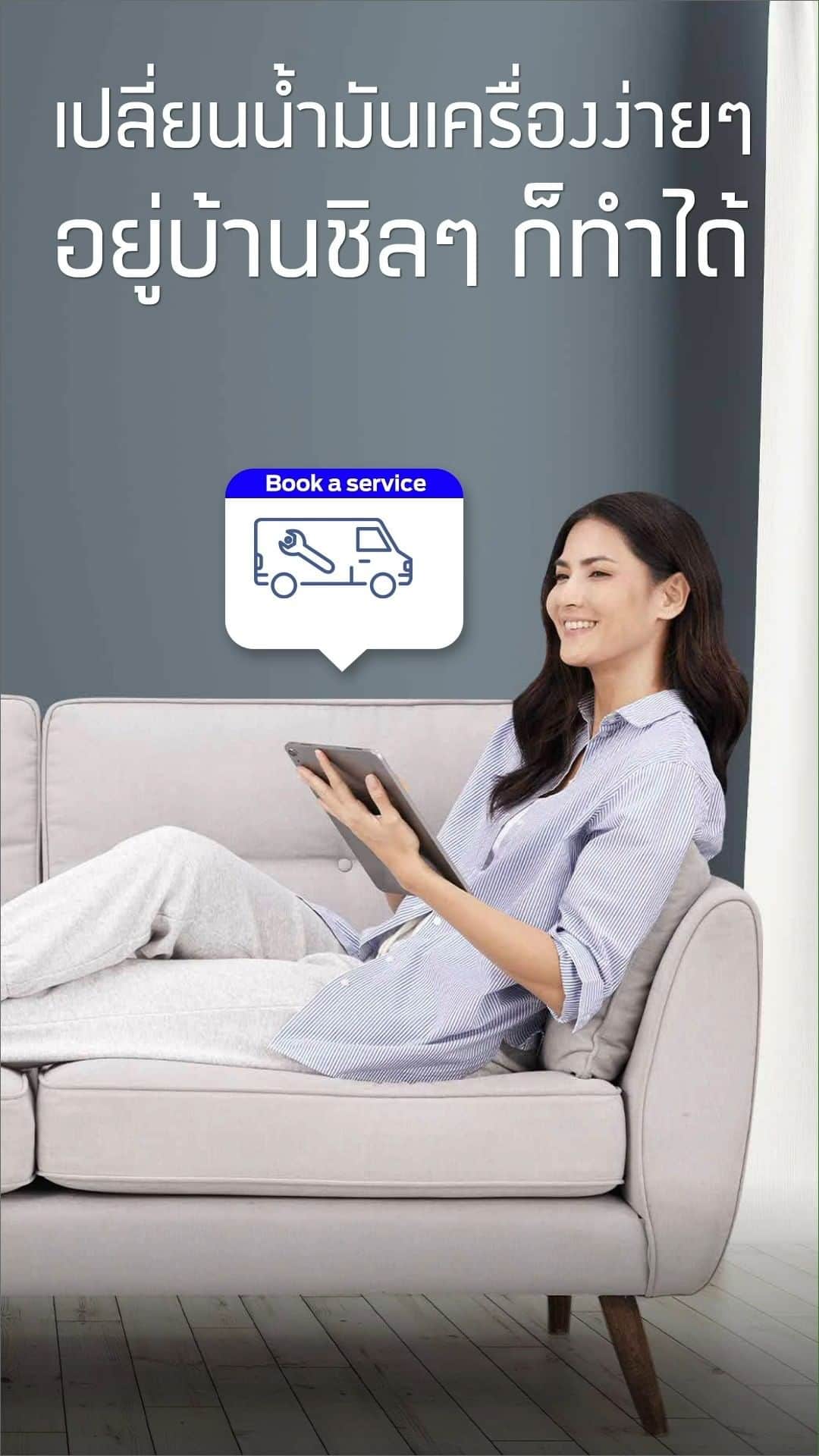 Ford Thailandのインスタグラム：「นั่งชิลล์อยู่บ้าน ก็ดูแลรถของคุณได้สะดวกสบายทุกที่ด้วยบริการ Mobile Service จาก Ford ที่ให้บริการทั้งเปลี่ยนน้ำมันเครื่อง เช็กสภาพรถ เปลี่ยนแบตเตอรี่ เปลี่ยนใบปัดน้าฝนและหลอดไฟ ฯลฯ แค่นัดหมาย*ออนไลน์ผ่านแอปฯ FordPass หรือติดต่อศูนย์บริการฟอร์ด เพื่อรับบริการเข้าไปดูแลรถคุณถึงหน้าบ้าน  ดูรายละเอียดและดาวน์โหลดแอปพลิเคชัน FordPass ได้ที่ https://www.ford.co.th/owner/ford-family-guarantee/fordpass/  *โดยนัดหมายล่วงหน้าอย่างน้อย 3 วัน #FordFamliyGuarantee #ฟอร์ดการันตีความใส่ใจ #FordMobileService」