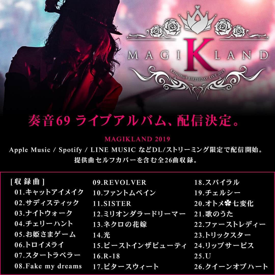 奏音69のインスタグラム：「【ライブアルバム配信決定】  2019年10月5日に開催した奏音69バースデーライブ「MAGIKLAND 2019」を、ライブ音源アルバムとして本日よりリリースします。  Apple Music / Spotify / LINE MUSIC などDL/ストリーミング限定で配信中。 セルフカバーを含む全26曲収録、ほぼベストアルバムです。  これでライブをいつでもスマホでお楽しみ頂けるようになります。通勤通学のお供にぜひ！  MAGIKLAND 2019 https://linkco.re/A9RCmzmt  また、このライブの映像をMC含め3時間すべて収録したBlu-ray / DVDも発売中ですので、ライブの雰囲気を味わいたい方はぜひ！  https://kanon69.booth.pm/items/2378973」