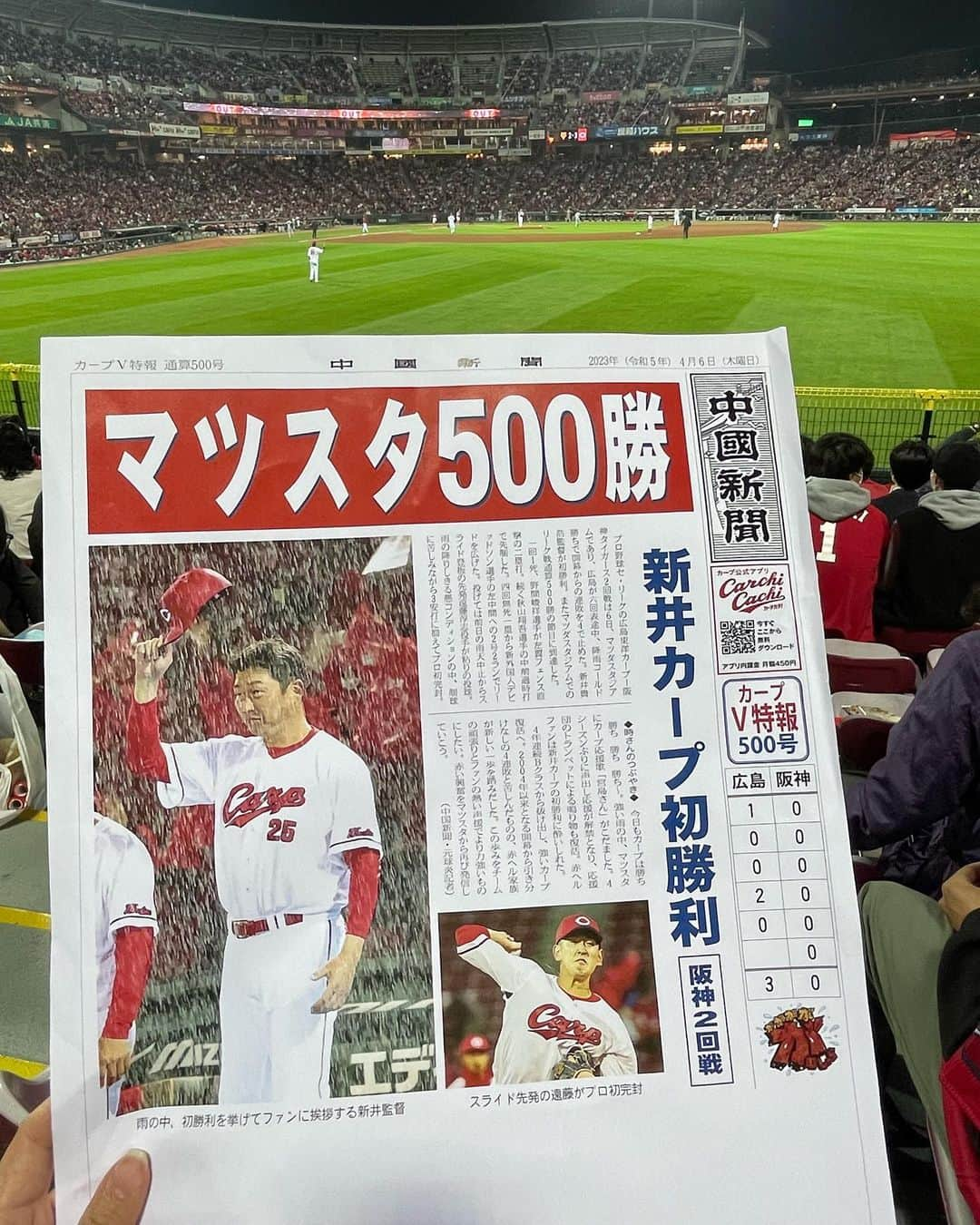 うえむらちかさんのインスタグラム写真 - (うえむらちかInstagram)「ℂ𝔸ℝℙ ⁡ マツダスタジアム 500勝目から一気に503勝目まで こいほー🎏🎏🎏 ⁡ 幻のカープV特報もゲットしました✌️ 5月中旬に1勝目〜500勝目までセットになった カープV特報が発売されるそうです♪ ⁡ おめでたい〜‼️‼️ ⁡ #carp #マツダスタジアム #開幕戦 #地元開幕戦 #野球 #プロ野球」4月9日 19時44分 - uemurachika