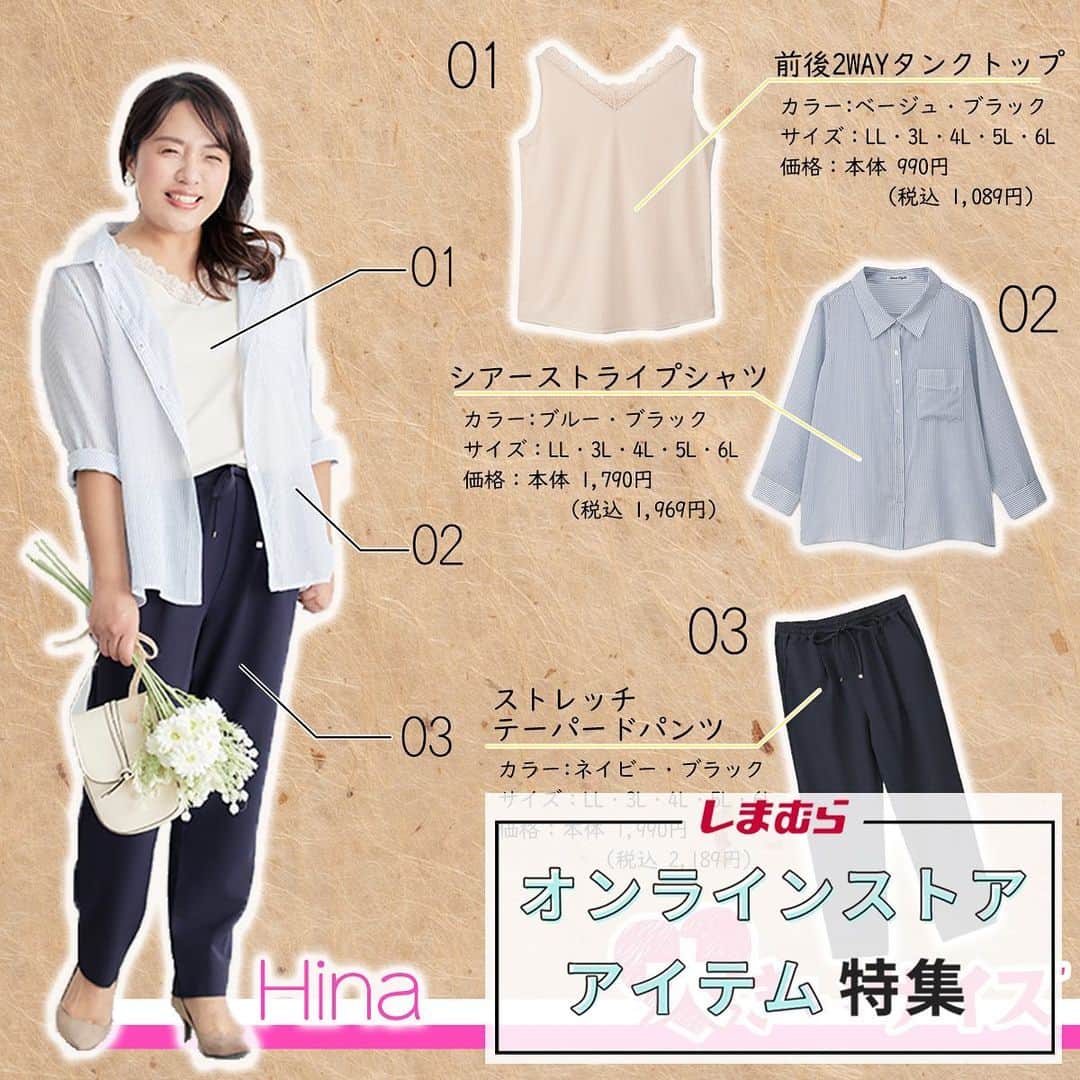 しまむらのインスタグラム