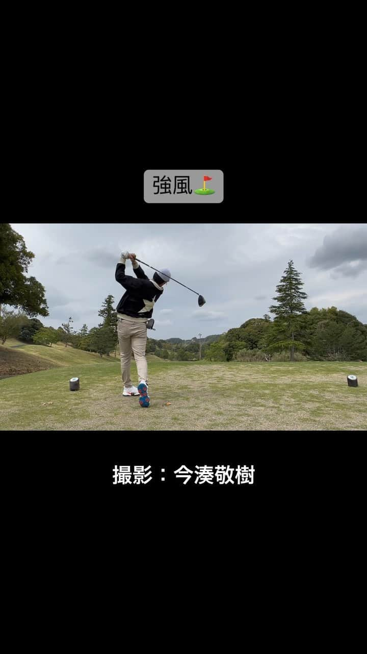 酒主義久のインスタグラム：「めっちゃくちゃ強風の中、めっちゃ芯を食いました⛳️  ※風の音に気をつけてください！  #ゴルフ  #golf  #ドライバー  #driver  #ドライバーショット  #1w  #強風  #芯食った」