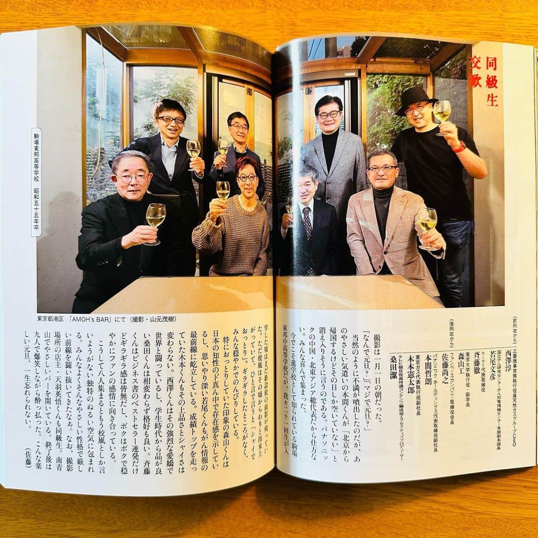 のインスタグラム：「雑誌『文藝春秋』の名物コーナー「同級生交歓」に駒場東邦21回生の同級生たちと載りました。  このコーナー、8人までの人数制限らしいのだけど、他にもたくさん活躍してる同級生たちがいるのにすいませんという感じ（文春で本とか出してるから選ばれたのだと思う）。  ほんと、ぬるい校風の学校なので、この日もぬるぬるの雰囲気で飲みました。40年以上ぶりに会うやつもいて楽しかったなあ。  ちなみに文章はボクが書きました。 書いた通り、元旦の朝の撮影だったのでした。  #駒場東邦  #文藝春秋」