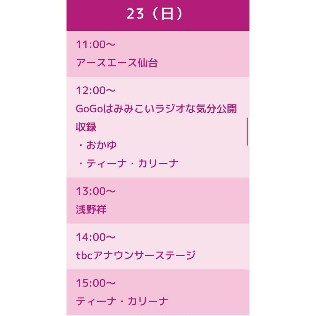 おかゆさんのインスタグラム写真 - (おかゆInstagram)「🎼🐶🌸🎶🎸💫🌈  ＼イベント＆公開収録のお知らせ📢／  「tbc桜まつり2023 春の八木山グルメパーク」 出演決定！🐶🌸  会場🌳モリーノひろば(tbc東北放送構内) 日時🕙2023年4月22日(土)／ 23日(日)10:00～16:00  私おかゆは4月23日(日)12:00~の 「GoGoはみみこいラジオな気分」 公開収録に出演します🎸🤩  春の陽気の八木山グルメに盛り沢山の企画✨ とても楽しみです😊🌟 東北、仙台の皆様、宜しくお願いします🙏🏻🌈  https://www.tbc-sendai.co.jp/sakura/  八木山の桜、見られるかな…？ 儚さと美しさを兼ね備える 神秘的な"桜"が大好きです🌸  #イベント出演情報 #tbc東北放送  #八木山 #tbc桜まつり #gogoはみみこいラジオな気分  #東北 #仙台 #おんなギター流し  #シンガーソングライター #桜綴 #渋谷のマリア #雪舞桜 #cherryblossom #sakura」4月9日 17時13分 - okayu_dayu