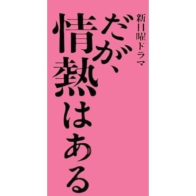 戸塚純貴さんのインスタグラム写真 - (戸塚純貴Instagram)「⁡ 日曜の夜、カスミン、 ⁡ 始まります、伝説の、 ⁡ ひとつよしなに。 ⁡ だが､情熱はある ⁡ ⁡ ⁡ #髙橋海人 #森本慎太郎 #山里亮太 #若林正恭 #春日俊彰 #戸塚純貴 #だが情熱はある #今夜10:30スタート ⁡ ⁡」4月9日 17時34分 - junki_tozuka