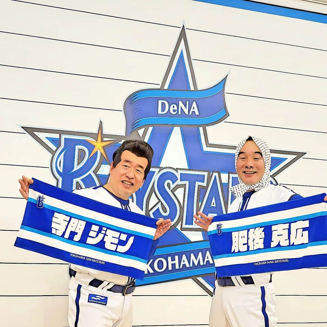 ダチョウ倶楽部さんのインスタグラム写真 - (ダチョウ倶楽部Instagram)「横浜DeNAベイスターズ⁡ ⁡セレモニアルピッチに参加させて頂きました！⁡ ⁡⁡ ⁡リーダーは、めちゃくちゃ緊張していましたが、沢山のベイスターズファンの皆様、ドラゴンズファンの皆様が背中を押して下さったので、何とか形になったかな？と思います。⁡ ⁡⁡ ⁡竜兵さんも一緒に居てくれたと思います。⁡ ⁡⁡ ⁡入江投手、高城さん、ブルペンで一緒に練習して下さった、東投手、平良投手⁡、⁡そして⁡dianaの皆様も一生懸命協力して下さり、⁡本当に感謝します。⁡ ⁡⁡ 来年も参加出来たら嬉しいです。⁡ ⁡⁡ ⁡横浜DeNAベイスターズ関係者の皆様、選手の皆様、ベイスターズファンの皆様、中日ドラゴンズ関係者の皆様、選手の皆様、ドラゴンズファンの皆様、みんなに感謝！ありがとうございました！⁡ ⁡⁡ ⁡ #ダチョウ倶楽部⁡ ⁡ #肥後克広⁡ ⁡ #寺門ジモン⁡ ⁡ #上島竜兵⁡ ⁡ #横浜denaベイスターズ⁡ ⁡ #入江大生 さん⁡ ⁡ #高城俊人 さん⁡ ⁡ #東克樹 さん⁡ ⁡ #平良拳太郎 さん⁡ ⁡ #diana さん⁡ ⁡ #ダーリンハニー吉川 くん」4月9日 17時44分 - dachoclub_official