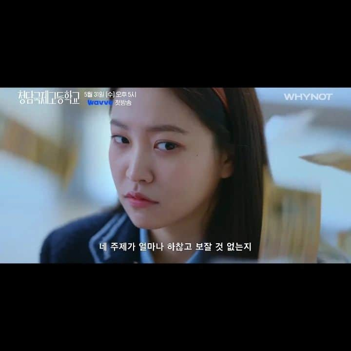 イェリさんのインスタグラム写真 - (イェリInstagram)「YERI - '청담국제고등학교 (Cheongdam International High School) / Bitch x Rich Official Trailer❣️  Kim Yerim (김예림) as Baek JeNa (백제나)  Will start airing on Wavve, Netflix (Korea), TVN Asia & Viu on May 31💙  Stay tuned for our actress Yerimie Luvies🥹😍🥰She's gonna be a badass in this drama❤️‍🔥🔥」5月8日 21時05分 - redvelvet_yeri