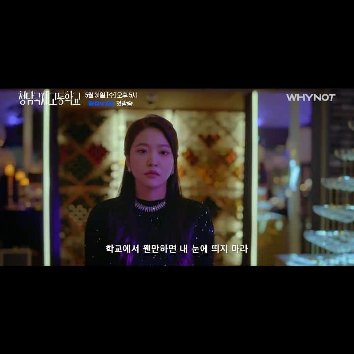 イェリさんのインスタグラム写真 - (イェリInstagram)「YERI - '청담국제고등학교 (Cheongdam International High School) / Bitch x Rich Official Trailer❣️  Kim Yerim (김예림) as Baek JeNa (백제나)  Will start airing on Wavve, Netflix (Korea), TVN Asia & Viu on May 31💙  Stay tuned for our actress Yerimie Luvies🥹😍🥰She's gonna be a badass in this drama❤️‍🔥🔥」5月8日 21時05分 - redvelvet_yeri