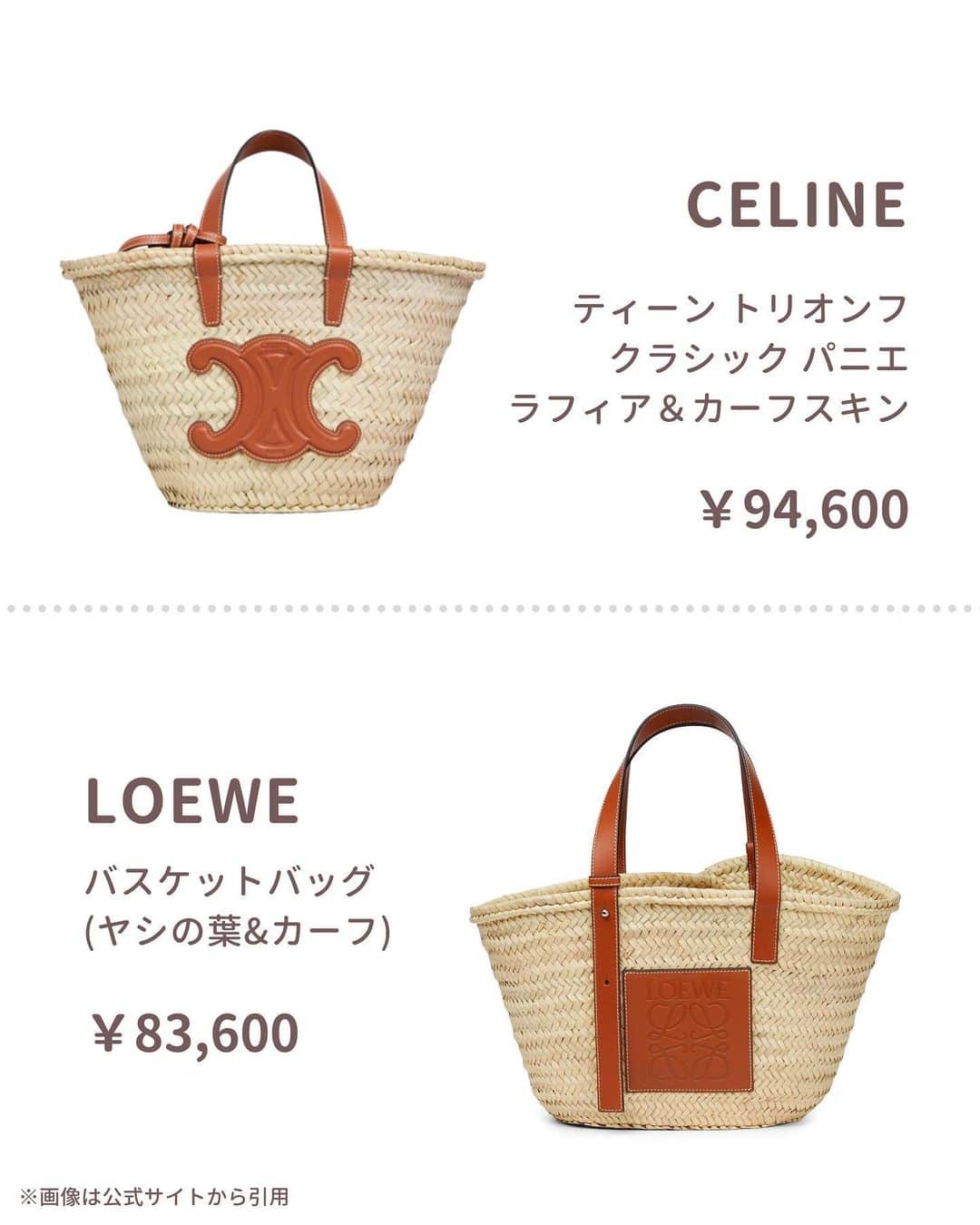 ゆりこさんのインスタグラム写真 - (ゆりこInstagram)「@yuriko1207yz ←プチプラファッション✖️ハイブラ小物で高見え目指す💭 ・ 100,000円以下で買える！ ブランドカゴバッグ🌻👜 ・ 「ロエベ のカゴバッグ欲しいなぁ…💭」 って最初に思いだしたときから、だいぶ値上がりしてる😂 セリーヌもロエベも早ければ来年には 10万以下では買えなくなってそう…😭泣 ~~~~~ ~~~~~ ~~~~~ ~~~~~ いつもいいねやコメントありがとうございます🦋 ・ 都内で働くアラサー女子が ✔︎コスパ重視の身の丈に合った美容 ✔︎本当に使ってみてよかったもの ✔︎トレンドアイテムや可愛いもの について投稿しています🌼 ・ よろしければ @yuriko1207yz フォローしていただけるととても嬉しいです💠 ・ ~~~~~ ~~~~~ ~~~~~ ~~~~~ #カゴバッグ #かごバッグ #夏バッグ #カゴバック #マルニ #マルニバッグ #大人カジュアル #大人カジュアルコーデ #大人かわいい #大人かわいいコーデ #自分へのご褒美 #自分へのプレゼント #夏コーデ #夏服」5月10日 17時00分 - yuriko1207yz