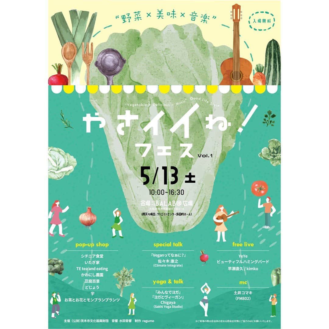 土井コマキのインスタグラム：「いよいよ今週土曜日です。私は司会です🥦🍅🍆🥬🌽 プラントベースのフード、スイーツ、ワインなどなど。 ヨガ、トーク、音楽ライブ、野菜料理ショーを美味しいもの食べながら楽しんでください🌈 #やさイイね  #野菜料理 #野菜好き #野菜ソムリエプロ  @yasaiine」