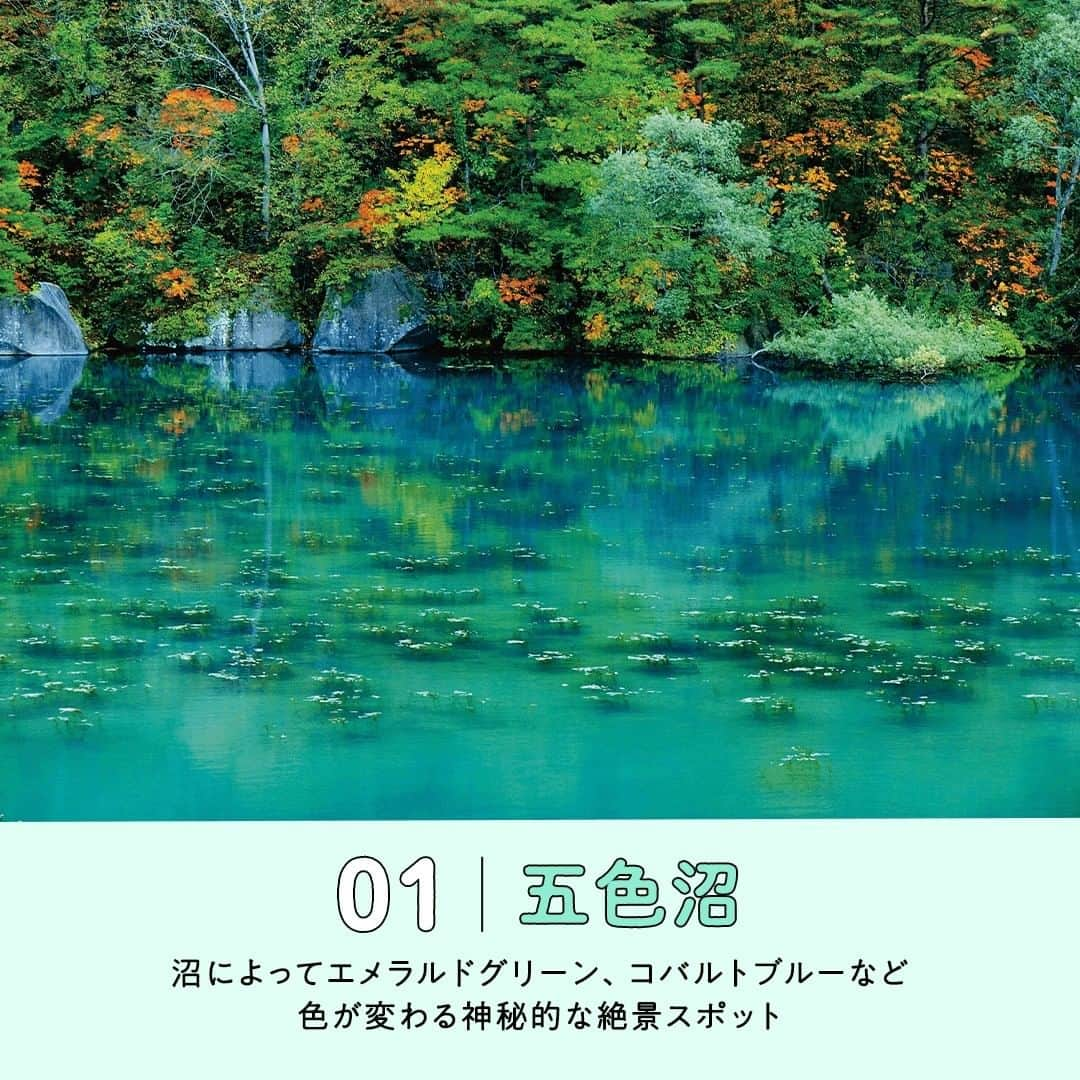 阪急交通社さんのインスタグラム写真 - (阪急交通社Instagram)「【福島県　お出かけスポット5選】 旅行会社社員が厳選の旅行情報をお届け！ 今回は #福島県 のおすすめお出かけスポットのご紹介です✨  ーーーーーーーーーーーーーーーー  【五色沼】 毘沙門沼・赤沼・みどろ沼・竜沼・弁天沼・るり沼・青沼・柳沼など大小30の湖沼の総称。 沼によって、エメラルドグリーン、コバルトブルー、ターコイズブルー、エメラルドブルー、パステルブルーと色が異なり、「神秘の湖沼」と言われています！ 中でも、青沼は自然が作り出したものとは思えない綺麗な色を見せてくれます！ 四季や天候、時間帯などによっても、少しずつ異なった色に見えるので、何度訪れても楽しめます♪ 📍アクセス:福島県耶麻郡北塩原村檜原剣ケ峯  【大内宿】 山間部に30軒以上の茅葺き屋根の民家が立ち並ぶ、江戸時代の姿をそのまま残す宿場町！ 国重要伝統的建造物群保存地区にも選定されており、まるでタイムスリップしたかのような感覚を味わえます✨ お土産屋やお食事処が軒を連ねており、中でも大内宿名物の高遠そば（ねぎそば）は大人気です♪✨ 📍アクセス:福島県南会津郡下郷町大内  【猪苗代ハーブ園】 10平方メートルの敷地に約400種のハーブが栽培されている花と香りの楽園。 季節によってチューリップや菜の花、バラやあじさいなど四季折々の花々が楽しめます♪ SNS映えするアンブレラスカイも話題のスポットです！ 📍アクセス:福島県耶麻郡猪苗代町大字川桁リステルパーク  【塔のへつり】 100万年の時代を経て生まれた奇岩怪石が塔のように並立する景勝地。 春の新緑や、ヤマフジの紫と白い岩肌が溶け合う初夏、山を彩る紅葉が川面に映り、素晴らしい光景を楽しめる秋、辺り一面の雪景色が楽しめる冬など季節ごとに違う景観を見ることができます♪ 📍アクセス:福島県南会津郡下郷町弥五島下タ林５３１６  【四季の里】 四季折々の花々や自然が楽しめる中世ヨーロッパをイメージした広大な農村公園。 バラ園には様々なバラが咲き誇り、季節の花が咲きそろう花壇は見応えがあります♪ 📍アクセス:福島県福島市荒井上鷺西1－1  ーーーーーーーーーーーーーーーー  福島県へのご旅行の参考になりましたか？ 投稿が良いなと思ったら、いいね＆保存＆フォローをよろしくお願いします♪  ※内容は投稿日時時点の情報です。状況により変更となる可能性がございます。 ※過去に掲載した情報は、期限切れの場合がございます。  #阪急交通社 #旅行 #福島 #福島旅行 #写真映え #写真 #写真好きと繋がりたい #秘境 #インスタ映え #国内旅行 #女子旅 #旅好き #旅好きな人と繋がりたい #映えスポット #グルメ #絶景 #五色沼 #湖沼 #福島観光 #大内宿 #高遠そば #猪苗代ハーブ園 #ハーブ #アンブレラスカイ #塔のへつり #四季の里 #花 #バラ #宿場町」5月8日 13時29分 - hankyu_travel