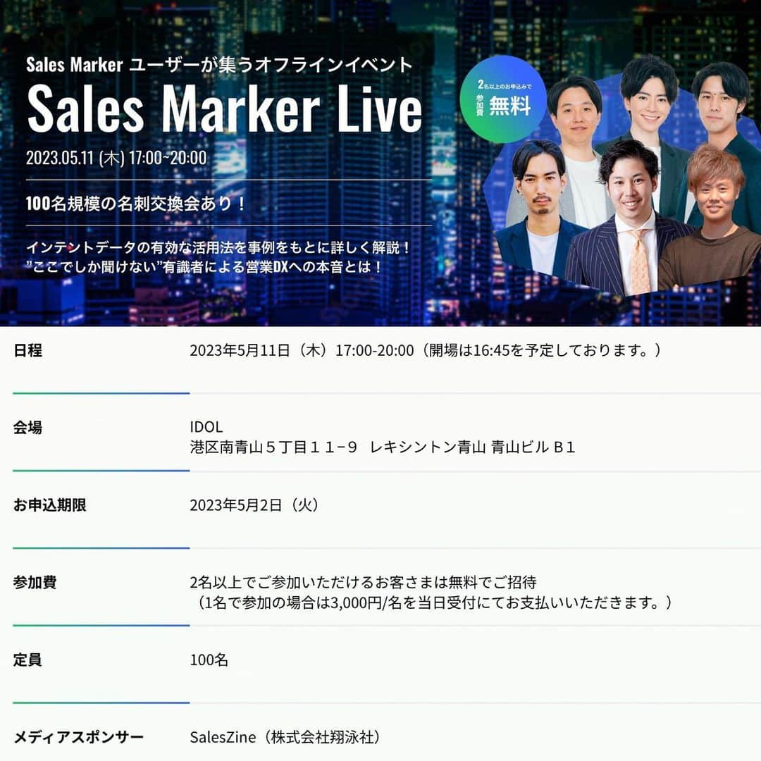 田原彩香のインスタグラム：「司会を務めます🎤 【Sales Marker Live】  ～営業DXを実現するテクノロジーとデータ活用のヒントが満載～ https://event.sales-marker.jp  新しい時代に必要な営業DXの実現に貢献するSales Markerから、ユーザー向けにイベントを開催します！ 営業DXを実現するヒントが満載のイベントになっています！  【イベントの内容】 ・テクノロジーやデータ活用の成功事例紹介 ・有識者による営業DXへの本音トークセッション ・ユーザー企業同士の交流会 ・名刺交換会」