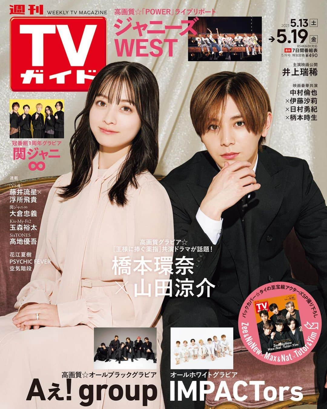 テレビ雑誌「週刊TVガイド」のインスタグラム