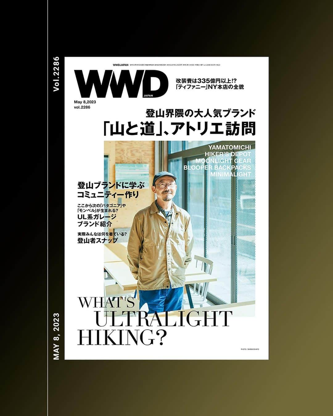 WWDジャパンさんのインスタグラム写真 - (WWDジャパンInstagram)「「WWDJAPAN」5月8日号は登山特集です。近年、登山をとりまくカルチャーや市場が大きく変化しています。コロナ禍で登山人口の中心だった団塊世代が山に行きづらくなり、相対的に20〜40代といった若い世代の登山者が増えたこともあって、ショーツにローカットのスニーカー、薄い生地のザックといった、以前だったら「山を舐めるな」「危ない」と言われたような軽快なスタイルの登山者が増えています。今回の特集では、そうした“ウルトラライトハイキング（以下、UL登山）”と呼ばれる山行スタイルや、ULギアを扱うガレージブランド、ショップにフォーカス。フリマアプリで高値で売買されているULギアも少なくなく、一部で大きな熱を生んでいる状況を取材しました。  そうは言っても、「UL登山って一体何なの？」という人がファッション＆ビューティ＆ビューティビジネスメディア「WWDJAPAN」の読者ではほとんどだと思います。ご安心ください。まずは東京・三鷹のUL登山専門店「ハイカーズデポ（HIKER’S DEPOT）」オーナーで、シーンの第一人者である土屋智哉さんにUL登山の定義や成り立ち、日本での広がりについて聞いています。  特集の目玉は、UL登山界隈の大人気ガレージブランド「山と道」の夏目彰社長インタビューです。近年、山を歩いていると同ブランドの製品を身に付けた登山者と本当によくすれ違います。2011年のブランド立ち上げ以来の売り上げ規模の変遷や、緻密に練られたコミュニティー運営まで、神奈川・鎌倉のアトリエで聞きました。  登山者スナップも敢行しています。UL志向の登山者は、どのようなスタイルで実際に山を登っているのか、山梨・瑞牆山などで登山者に聞きました。  改装に4年以上の歳月をかけ、4月28日にリニューアルオープンした米ニューヨーク五番街の「ティファニー（TIFFANY & CO.）」 本店についても詳報しています。改装費は335億円以上とも言われ、観光客から超富裕層まで取り込み、従業員満足までしっかり考えられた新店を、フロア別に解説します。  人気連載の「ミステリーショッパーが行く！」では、ナイキ（NIKE）の「ジョーダン ブランド（JORDAN BRAND）」が3月にオープンした、東京・神宮前の旗艦店「ワールド・オブ・フライト トーキョー・シブヤ（World of Flight Tokyo Shibuya）」を覆面調査。「最近見たショップの中ではベストな内装」といった声も調査員から飛び出しました。  PHOTO：TAMEKI OSHIRO  #WWDJAPAN#WWDJAPANを読む#ファッション#fashion#ハイキング#登山#山登り#山#トレイル#ウルトラライトハイキング#山と道#TIFFANY#tiffanyandco#JORDAN#jordanbrand#worldofflighttokyoshibuya#ティファニー#ジョーダン」5月8日 14時43分 - wwd_jp