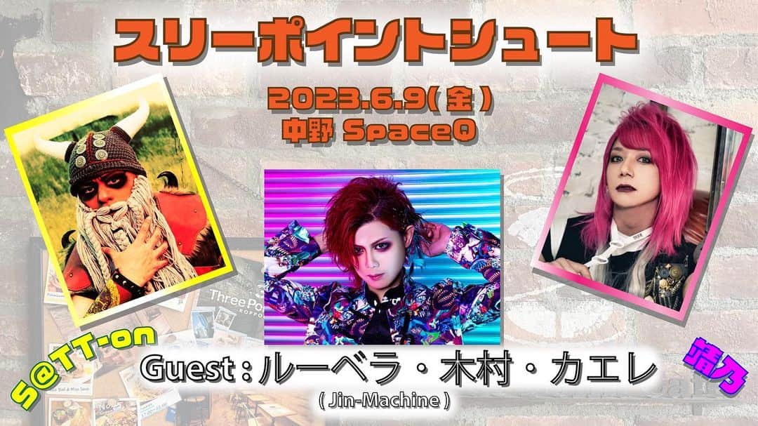 靖乃のインスタグラム：「https://bit.ly/3IblxBZ  https://tiget.net/events/244460  https://bit.ly/42tDT9r  https://tiget.net/events/244461  『スリーポイントシュート』6/9(金)の#3並びに7/22(土)の#4 チケット販売中です🌹  #靖乃 #ハイダンシークドロシー #淡路島 #ピン毛 #3ps」