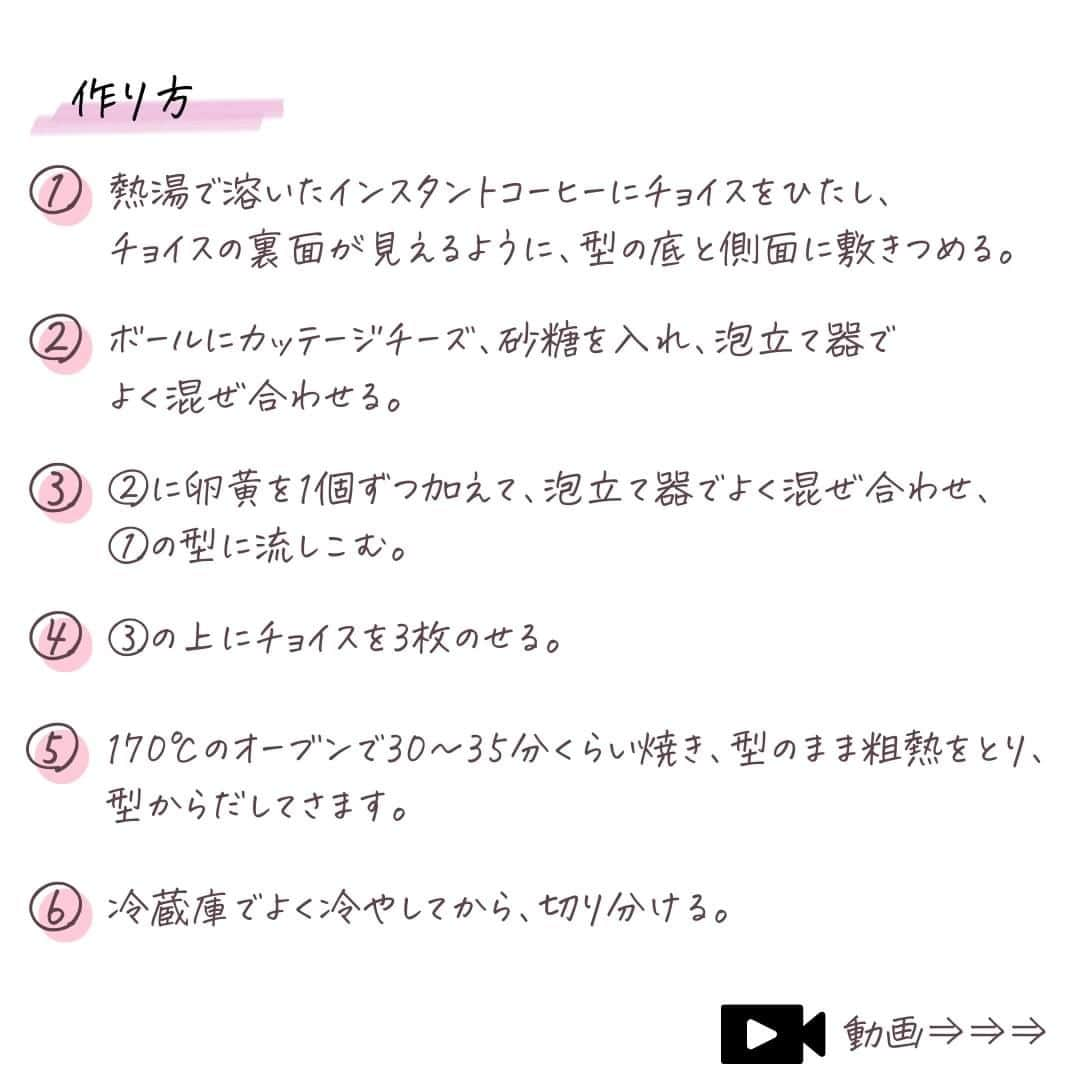 森永製菓 エンゼルカフェさんのインスタグラム写真 - (森永製菓 エンゼルカフェInstagram)「今週日曜日は母の日！おいしいお菓子にひと手間加えて感謝の気持ちを伝えるのはいかがですか？🎂  チョイスをコーヒーにひたして作る、ちょっぴり大人な味わいのチーズケーキ✨ 見た目もおしゃれでかわいいケーキです♪  感謝の気持ちを伝えたり、伝えられたり☺ あたたかい1日になりますように💐  ♡— 投稿右上の「…」から「お気に入りに追加」していただくと、おいしくたのしい森永製菓【公式】の投稿を見逃さずにチェックできます✨ ぜひお気に入りに追加してくださいね☺  ♡— 森永製菓公式アカウントでは、商品をご利用いただいた素敵なお写真の中からピックアップして紹介させていただいています♡ #森永製菓部 をつけた投稿お待ちしています！  ・  #森永製菓部 #森永製菓 #森永 #母の日プレゼント #母の日 #母の日ケーキ #チーズケーキ #ベイクドチーズケーキ #チーズケーキ作り #チーズケーキレシピ #チョイス #おやつ作り #お菓子作り #ケーキ作り #おやつレシピ #手作りスイーツ」5月8日 14時59分 - morinaga_seika