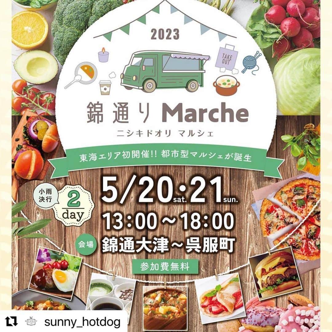 のインスタグラム：「. HELLO〜こんにちわん🐻🐶🌻 . 名古屋の都会がホコ天に⁉️ キッチンカーや雑貨屋さんなどなど〜 楽しいマルシェが開催されるよ . ぜひ名古屋に遊びに来てね さにらむちゃんが待ってます🐻🐶🐾 . . #Repost @sunny_hotdog with @use.repost ・・・ . この日に合わせて 準備を進めて参りました！ . さにらむちゃん🐻🐶マルシェ初出店 ご褒美おやつ、オリジナルグッズ販売🎊 . 生さにらむちゃんに会いに来てね❣️ ぜひわんちゃんも一緒にお越しください💓 . ∞------------------------------∞ 錦通マルシェ2023 東海エリア初開催🎊都市型マルシェ ◽️2023.5.20(土)、21(日) 小雨決行 ◽️13時〜18時　参加無料 ◽️両側車線(全6車線)を通行止めにして 　　歩行者天国になります🙌 ◽️名古屋市中区　錦通大津〜呉服町 ◽️🎡都会の観覧車🎡 　サンシャインkyoraku栄さんの前の通りです ∞------------------------------∞ . キッチンカーも多数のため 拾い食いしてしまうわんちゃんは 誤飲にご注意ください💦 . 排泄等の処理などマナーを守って わんこも人も楽しいマルシェにしましょう🥳 . . いいお天気になりますように🌻 . . #錦通マルシェ #都市型マルシェ #サンシャインkyoraku栄 . #レストランさにらむ #restaurantsunnyrum #犬のおやつ屋さん #わんこのご褒美 #無添加 #ヒューマングレード #安心で安全な食材 #焼肉屋経営 #愛玩動物飼養管理士2級 #愛玩動物飼料製造者届済 #愛知県」