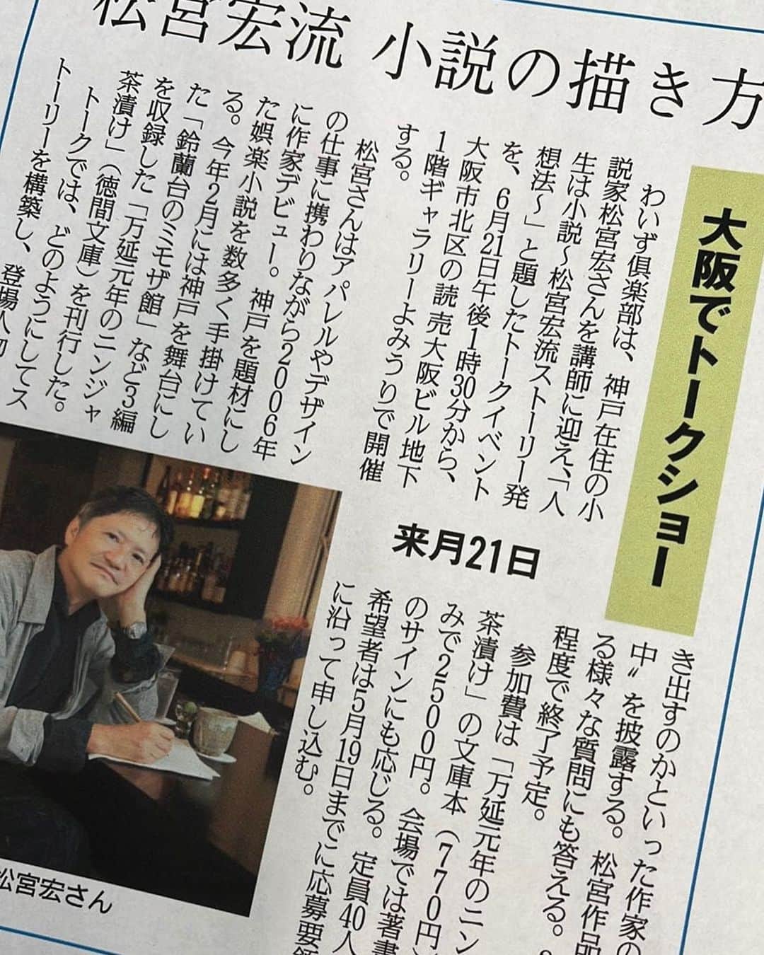 松宮宏のインスタグラム：「6月21日、こんなのやります。」