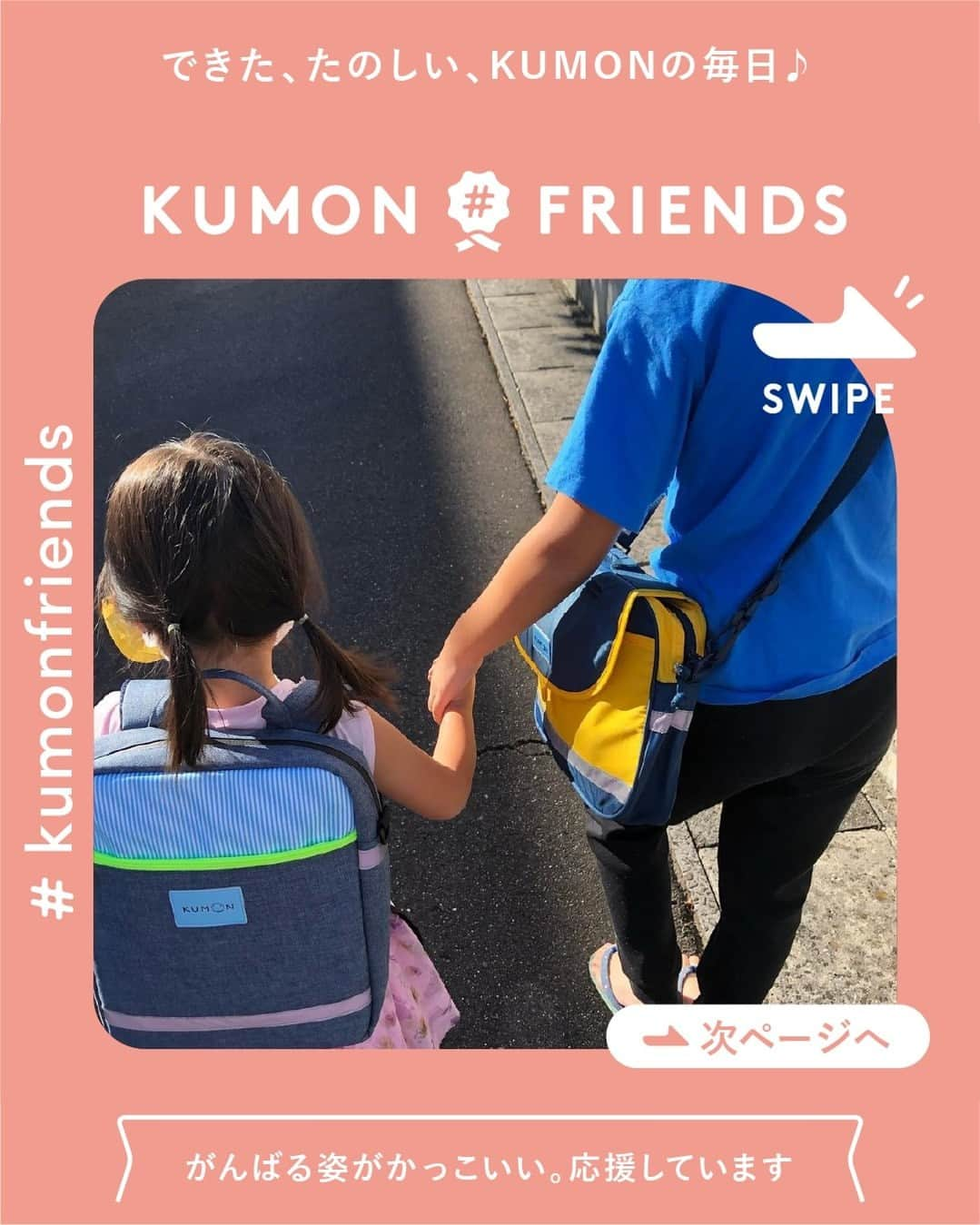 KUMON（公文式・くもん）【オフィシャル】のインスタグラム