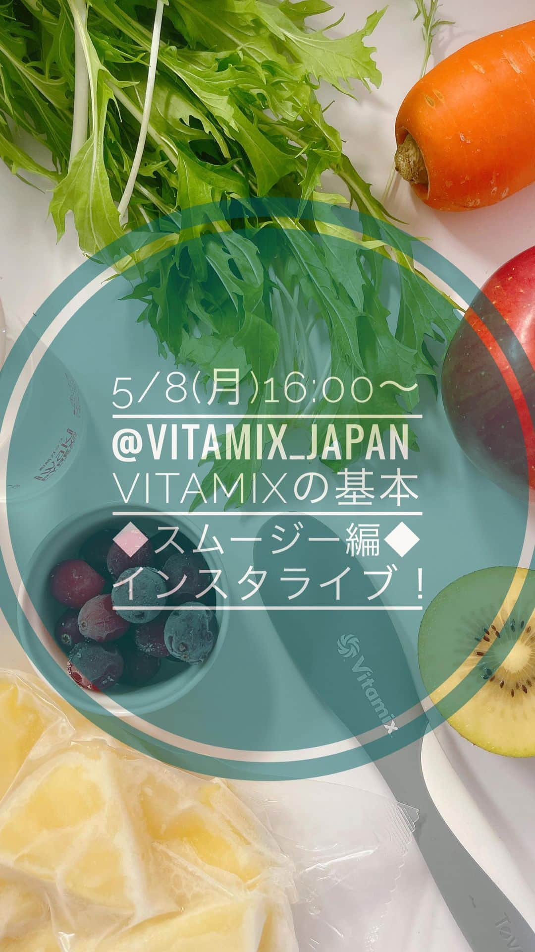 Vitamix Japanのインスタグラム