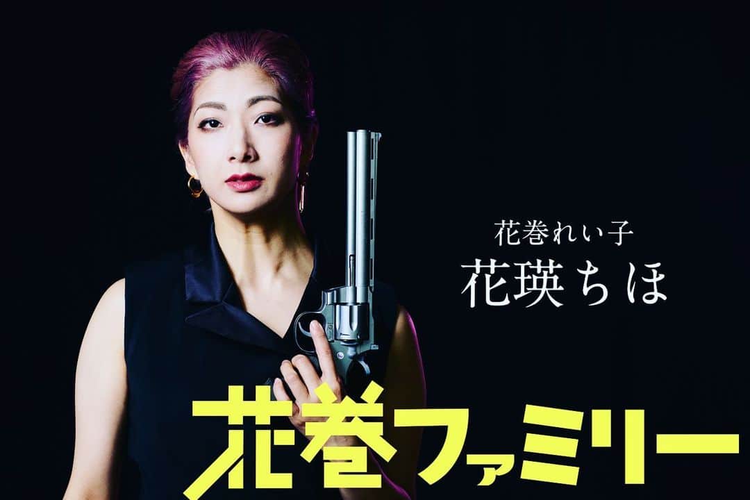 花瑛ちほのインスタグラム：「明後日遂に開幕！ 劇団ユニット関西金髪旗揚げ公演 『花巻ファミリー』 築地本願寺ブディストホールにて 5/10～5/14まで全9回公演です  この作品を是非関西に持っていく為！ 関西金髪だけにね！うん！ 皆様観にいらしてください！ そして是非感想をTwitter、Instagram等で載せて頂きたい🙏🙏 決して損はさせない作品です！ 元気になれます！栄養ドリンク並に！ 今回は私にDM頂いてもチケットお取りしますので、カンフェティちょっとわかんねぇな、て方は是非お気軽にどうぞ〜🙌  #演劇 #小劇場 #舞台 #俳優 #女優 #舞台好きな人と繋がりたい  #actor #actress #stage #tsukiji」