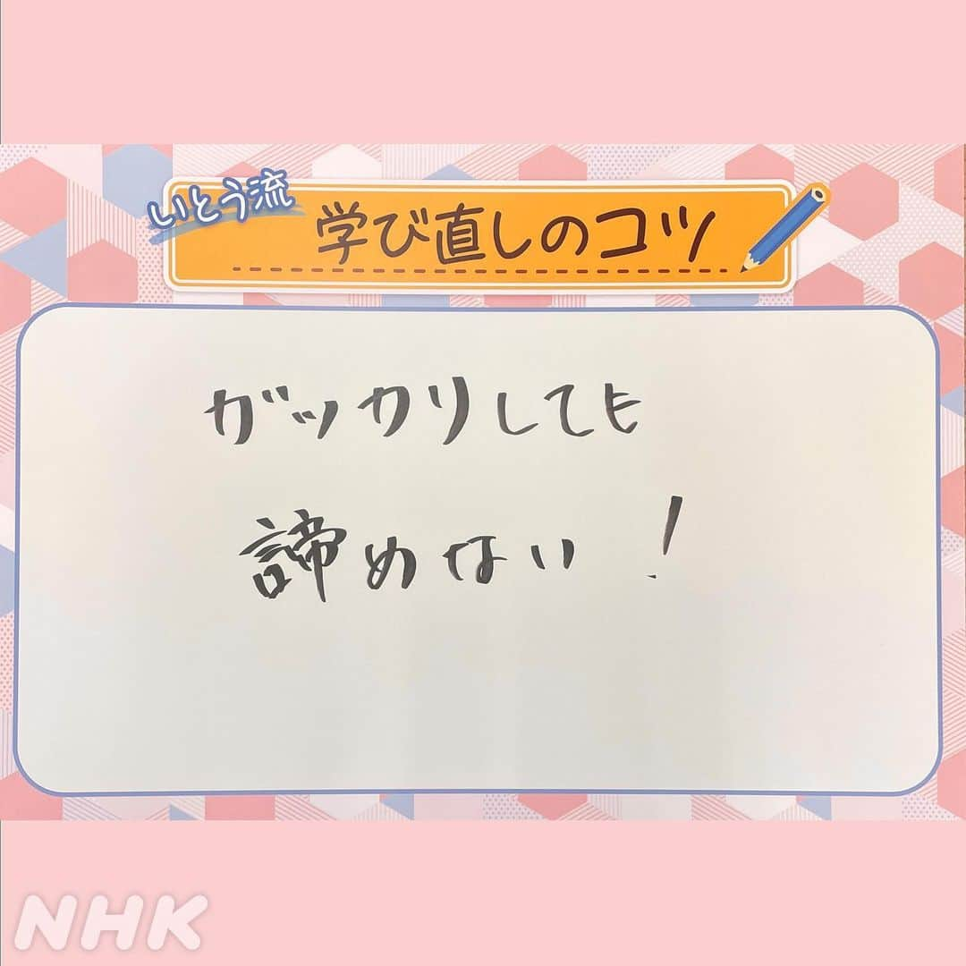 あさイチさんのインスタグラム写真 - (あさイチInstagram)「💡人生変わるかも⁉ 大人の学び直し💡  人生100年時代と言われるいま、 注目を集めている大人の学び直し。  「なかなか続かない」 「そもそも何を学ぶべきか分からない」という人に向けて、 学び直しが楽しく続くコツをまとめました👉2枚目  10年以上前から学び直しを続けている いとうまい子さんも、 最初は「全然覚えられない...」など、 自分にがっかりすることの連続だったそうです。 そんないとうさんの「続けるコツ」は👉5枚目  みなさんは学び直したいことはありますか？ 興味があることをコメントで教えてください😊  @nhk_asaichi  #いとうまい子 さん #はいだしょうこ さん  #学び #学び直し #人生を豊かに #人生100年時代 #鈴木奈穂子 アナ #nhk #あさイチ #8時15分から」5月8日 16時45分 - nhk_asaichi