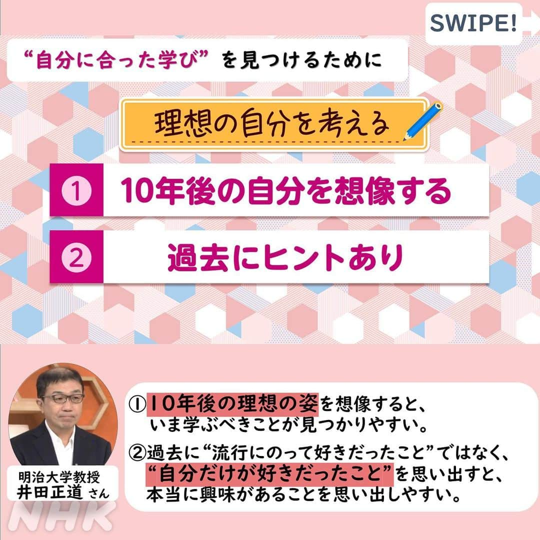 あさイチさんのインスタグラム写真 - (あさイチInstagram)「💡人生変わるかも⁉ 大人の学び直し💡  人生100年時代と言われるいま、 注目を集めている大人の学び直し。  「なかなか続かない」 「そもそも何を学ぶべきか分からない」という人に向けて、 学び直しが楽しく続くコツをまとめました👉2枚目  10年以上前から学び直しを続けている いとうまい子さんも、 最初は「全然覚えられない...」など、 自分にがっかりすることの連続だったそうです。 そんないとうさんの「続けるコツ」は👉5枚目  みなさんは学び直したいことはありますか？ 興味があることをコメントで教えてください😊  @nhk_asaichi  #いとうまい子 さん #はいだしょうこ さん  #学び #学び直し #人生を豊かに #人生100年時代 #鈴木奈穂子 アナ #nhk #あさイチ #8時15分から」5月8日 16時45分 - nhk_asaichi