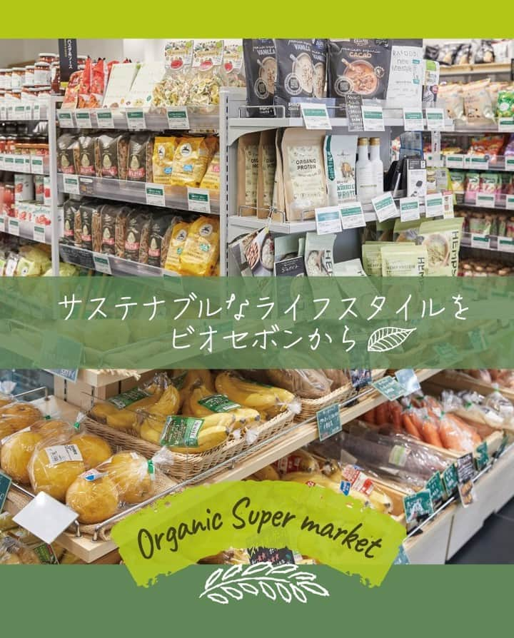 たまプラーザ テラスのインスタグラム：「たまプラーザ テラスの​ （（　アクション🙌　）） 　 ゴールデンウィークいかがお過ごしでしたか？ 今日からまた、お仕事という方も多いですよね。 5月病になっていませんかー？  今回は、心と身体に心地いい暮らしをしたい方に オーガニック・スーパーマーケット🇫🇷 「ビオセボン」のおすすめの情報をお届けします✨  ＼バルクフーズ（量り売り）を体験／  お店で目を惹く、バルクコーナー そのまま食べてもよし、 お料理の材料にしてももちろんおいしい ドライフルーツやナッツ、チョコレートがずらり！ サステナブルなお買い物スタイル＆ お子さま連れのお客さまも「ガチャガチャ」みたいで おもしろい！と楽しんでいただいてます。  ⭐️他にも⭐️ ◎ハーブやスプラウトの「野菜タネ」🌿 ◎オーガニック野菜や果物🍎🌽 ◎ベビー・キッズ向けの食事やおやつ👶 などなど…  ビオセボンのSNSでは 「#オーガニックを日常に」をテーマに 楽しんでいただけるレシピやアイデアをご紹介中！  ぜひ、ライフスタイルに オーガニック＆サステナブルを 取り入れてみませんか。  ▼ご紹介ショップ 【ビオセボン】 📍ゲートプラザ1F　 📞045-530-4920 @bio_c_bon_japon 　 ※商品詳細につきましては店舗にお問い合わせください。 ※掲載商品が品切れの際はご容赦ください。 　 🌿━…━…━…━… 参考になったら​、 いいね&保存してくださいねっ​😊🌟 　 「私を、かなえる場所。たまプラーザ テラス」 @tamaplaza_terrace ━…━…━…━…🌿  #たまプラーザテラス #たまプラーザterrace #たまプラーザ #たまプラ #たまプラーザ駅 #リニューアル #東急 #田園都市線 #商業施設 #ショッピングセンター #フード​ #たまプラフード #たまプラーザフード #ビオセボン #オーガニックを日常に」