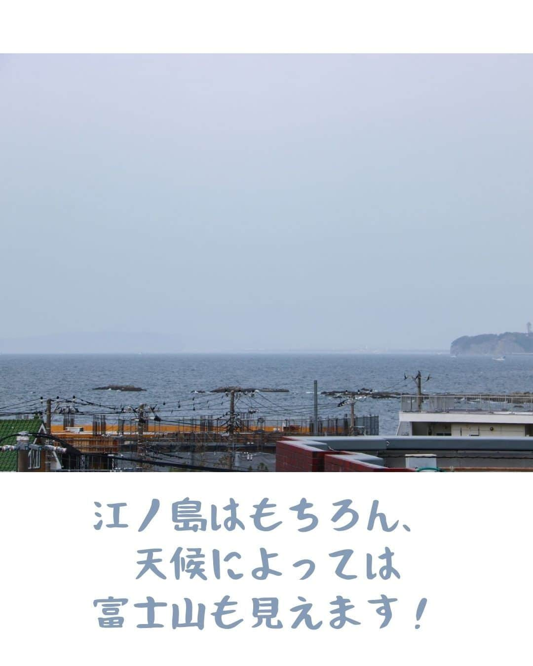 ココハウスさんのインスタグラム写真 - (ココハウスInstagram)「.  終の棲家は歴史と共に...。【葉山・マンション】 葉山×売買  ココハウスが多く物件を扱っている鎌倉、逗子、葉山エリアは、「終の棲家」を探して来られる方が多くいらっしゃいます。  現役時代は職場中心に、住むところを決めていた方も、定年を間近に控え、住む場所を変えたいと考えるようになってきたのではないでしょうか。。。  「のんびりと海の近くに住みたい」  「たまには、孫や友達が遊びに来るから、広い間取りがほしい」  「健康にも気を使いたいから、ジョギングや散歩コースもあれば」  などなど。  そんな方にピッタリなマンションが、、、 あるんです！！  ルックハイツ葉山。  葉山は御用邸があることで有名ですが、明治時代には、華族をはじめ、多くの著名人が、葉山の「温暖な空気」と「潮の香り」を求めて別邸を築きました。  そして今回は、旧北白川宮別邸の跡地に建てられた、ルックハイツ葉山をご紹介していきます。  三ヶ岡山と芝崎海岸や真名瀬海岸。海と山に囲まれた立地はまさに風光明媚！多くの人がここで余暇を過ごしたいと思われたことも頷けます。  それでは、室内へ行きましょう！室内は、令和5年3月にリフォーム済み。設備も含めて新品！そのまますぐにお引越しができます。  まずは、リビングダイニングから。 窓を開ければ風が通り抜ける心地よさを感じられます。  ダイニングのライトは、シンプルでありながら、どことなく懐かしさとかわいらしさを感じさせるものをチョイス。  リビング横には6.3帖の洋室。スライドドアで間仕切られているため、全て開けば大きなリビングとしても使えます。お友達が大勢来ても安心です！バルコニーに面しているため開放的。  続いては、私のオススメ、キッチンスペースです！L型のキッチンはリビングでくつろぐ家族との会話が楽しめます。また、カウンターキッチンでありながら、囲まれているスペースは料理をする人の操縦室！少ない動きで手が届きます。  キッチンからはお料理や洗い物をしながらでも、江ノ島を望めます！晴れていれば、海がもっと輝いて綺麗なんです♪  そんな流れで、もちろんバルコニーからも、海が見えますよ！ 江ノ島はもちろん、天候によっては富士山も見えます！ 南を向けば、元伊東祐享伯爵の別邸越しに三ヶ下海岸を望めます。  水回りには、キッチンにあるお風呂のリモコン。通話ができるので、もしもの時も安心！  最後に、こちらの物件、照明器具やエアコン、アフター保証も付いて安心して住むことができます！  さてさて、いかがでしたでしょうか。「終の棲家」探し。実は、終の棲家といっても老後ますます元気になってしまう要素がございます。  ルックハイツ葉山は、一色海岸へも、森戸神社、森戸海岸へも、散歩で行けてしまう好立地！気が付けば、ますます健康になってしまうのではないでしょうか！？  徒歩圏内に美味しいお店もたくさんありますので、夜の散歩を楽しみながら、地魚に舌鼓を打つのも良いかもしれませんね♪  リフォーム済みのルックハイツ葉山。お問い合わせお待ちしております！ もちろん、終の棲家でなくても、ご案内させていただきます！！  物件情報 ↓ https://www.coco-h.com/buy/detail.php?3198  株式会社ココハウス・鎌倉本店 〒248-0012 鎌倉市御成町11-7 Tel 0467-38-8130 営業時間：10：00～18：00 火・水曜定休  HP www.coco-h.com  #ココハウス #葉山不動産 #葉山物件情報 #売買マンション #葉山 #移住 #湘南移住 #葉山移住 #家探し #不動産 #物件 #物件情報 #インスタ家探し #葉山町一色 #海見え物件 #富士見え物件 #海近」5月8日 17時36分 - cocohouse.kamakura