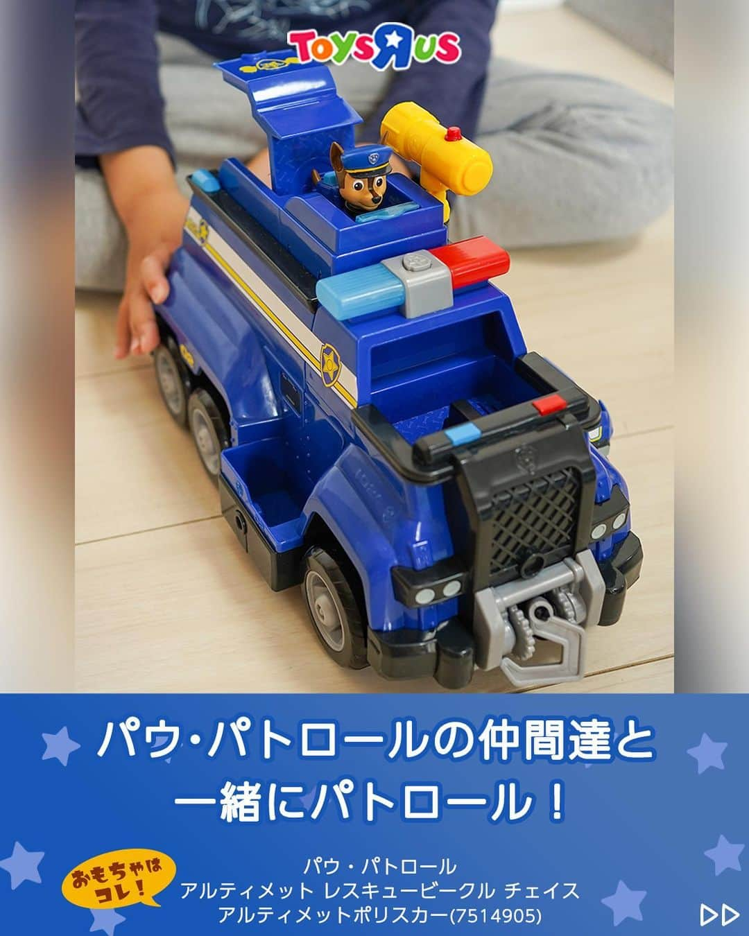 Toys''R''Us｜トイザらス 公式 のインスタグラム