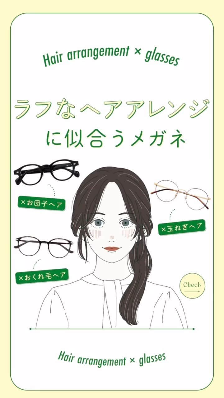 Zoff Officialのインスタグラム：「【ヘアアレンジ別似合うメガネの選び方】 いつものヘアスタイルに「メガネ」をプラスしてみませんか？ その日の気分に合わせてヘアとメガネを選んで、毎日のおしゃれをもっと楽しんで！  Zoff CLASSIC VINTAGE ZF231005_14E1(ブラック) ¥11,100  Zoff CLASSIC  ZF192014_49E1(べっこう柄) ¥8,800  Zoff SMART -My color- ZJ221010_49A1(べっこう柄) ￥11,100  ※税込・セットレンズ込みの金額  #zoff #ゾフ #eyewear #アイウェア #メガネ #黒縁メガネ #伊達メガネ #ボストン #ウェリントン #お団子ヘア #玉ねぎヘア #おくれ毛ヘア」