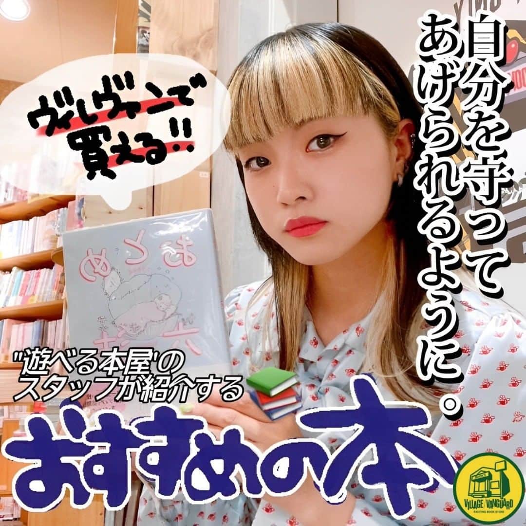 のインスタグラム：「. 遊べる本屋ことヴィレヴァンのスタッフが 独断と偏見でオススメの本をご紹介⭐️  ららぽーと沼津店のわさびちゃんです🌈🐶 5月はお犬たちにとって恐ろしい月って知ってましたか？ そうです、毎年5月は狂犬病ワクチンを打たなければならないのです💉🩸 我が家のワンコロは「病院行くよ！」と言うと聞こえないフリをします🙉(そういうとこもすち🫶)  さて、今日はすべての女の子たちの味方になってくれる一冊を紹介❣️  【おとめ六法】  絵もとっても可愛くて読みやすい🍒❤️ きっとあなたを守ってくれる、ためになる一冊です📖  気になった方はお近くのヴィレッジヴァンガードをチェック！🫡✨  ☎️-----☎️-----☎️-----☎️  お近くの店舗の取り扱い状況は 店舗にお電話でご確認くださいませ！  ☎️-----☎️-----☎️-----☎️  #ヴィレッジヴァンガード #ヴィレヴァン #ビレバン #villagevanguard #本 #おとめ六法 #上谷さくら #岸本学 #Caho #法律 #KADOKAWA #オススメ #おすすめ本 #オススメ本 #おすすめの本 #オススメの本 #好きな本 #遊べる本屋」