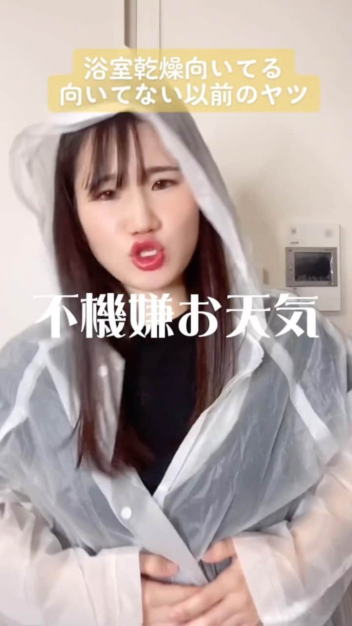 のインスタグラム：「浴室乾燥向いてる向いてない以前のヤツ  #最近雨多いやあ☂️☂️☂️☂️☂️  #instagood#photooftheday#photography#happy #follow#like4like#travel #instagram  #wellerman#海賊の歌#替え歌#アカペラ #歌ってみた#横山天音 #tiktok#購入品紹介#買ったんさ#wellerman」
