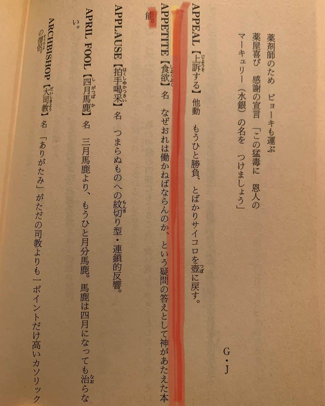 里々佳のインスタグラム：「アンブローズ・ビアス 筒井康隆 悪魔の辞典 面白い😂」